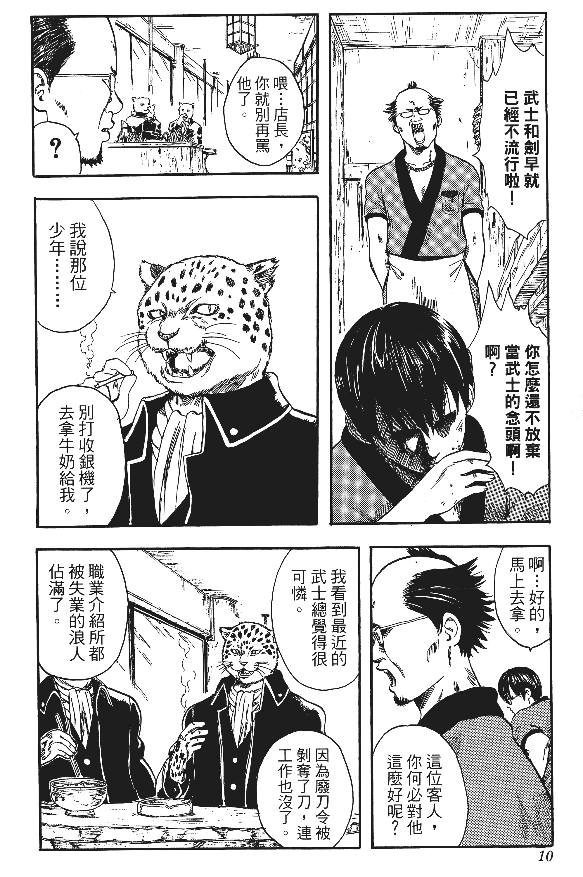 银魂【1-77卷 全是中文】【銀魂】【已完结】-1