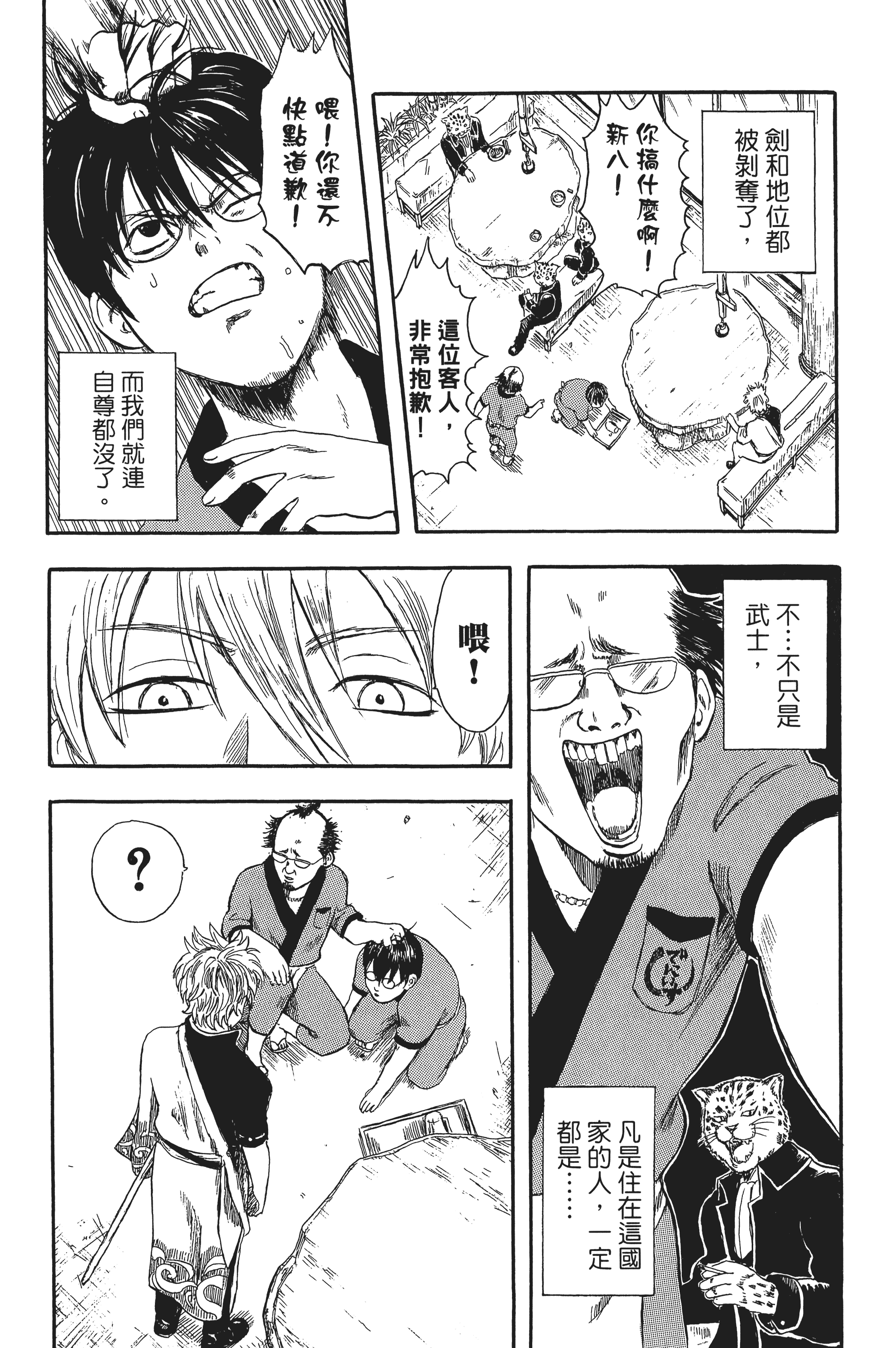 银魂【1-77卷 全是中文】【銀魂】【已完结】-1