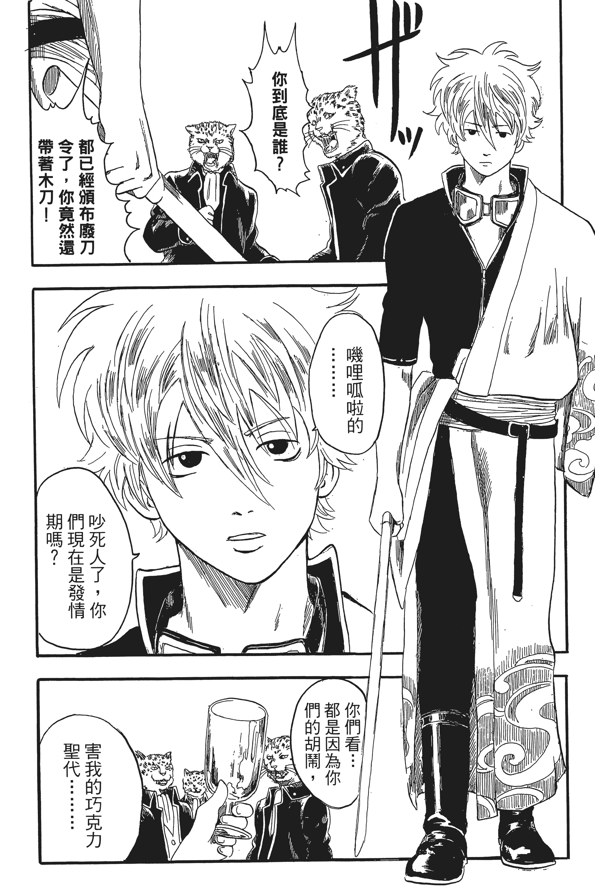 银魂【1-77卷 全是中文】【銀魂】【已完结】-1