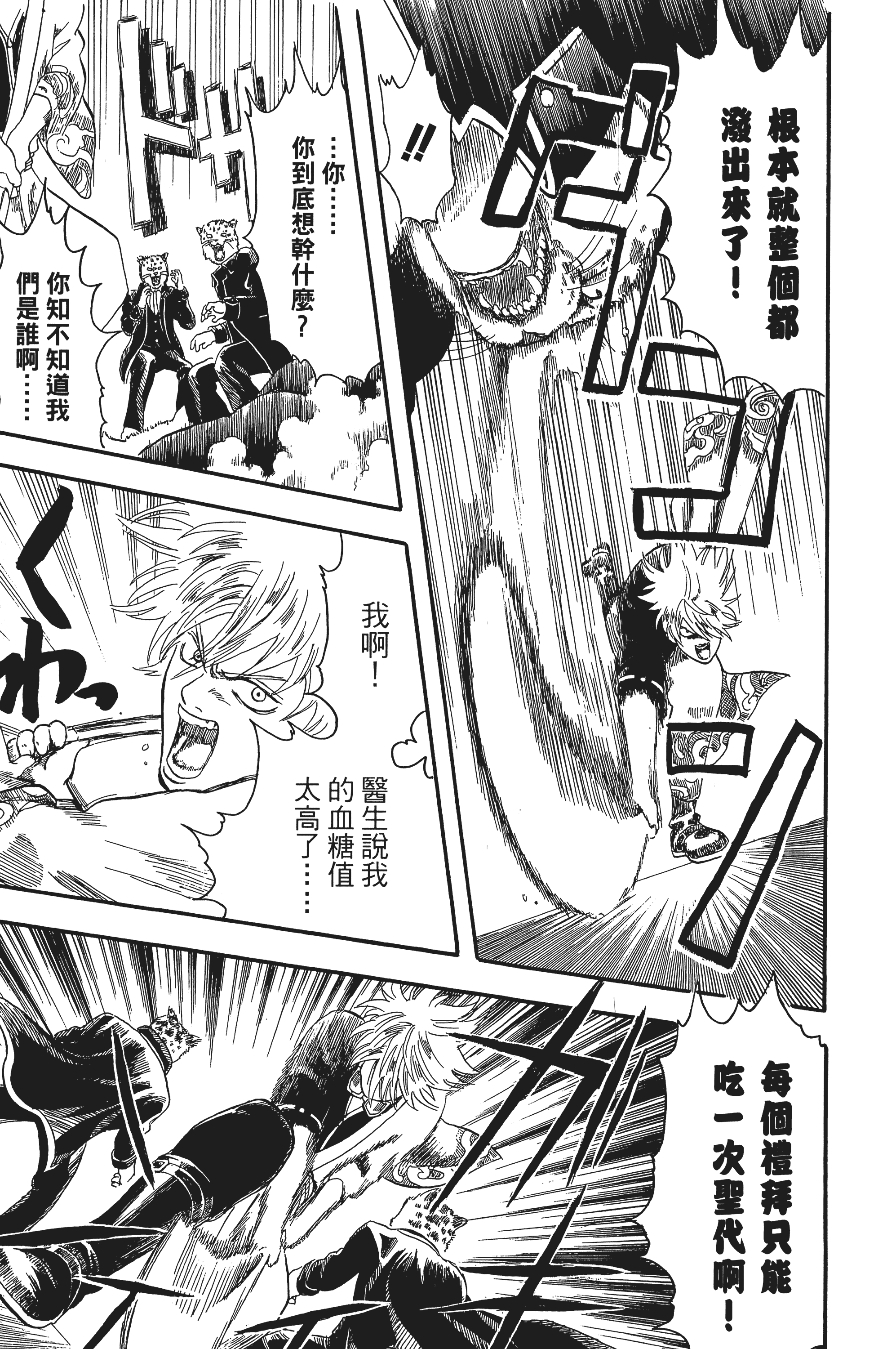 银魂【1-77卷 全是中文】【銀魂】【已完结】-1