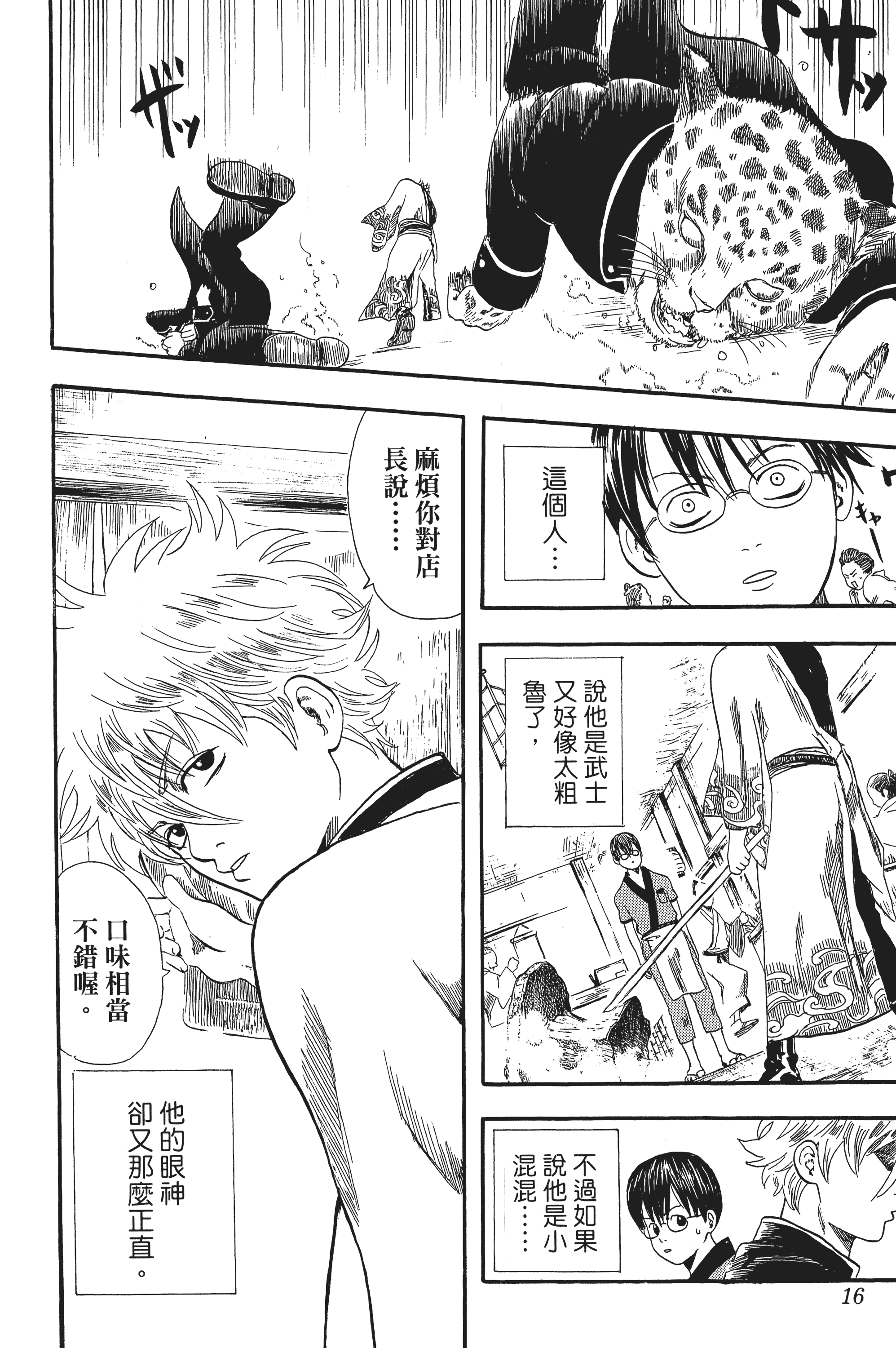 银魂【1-77卷 全是中文】【銀魂】【已完结】-1