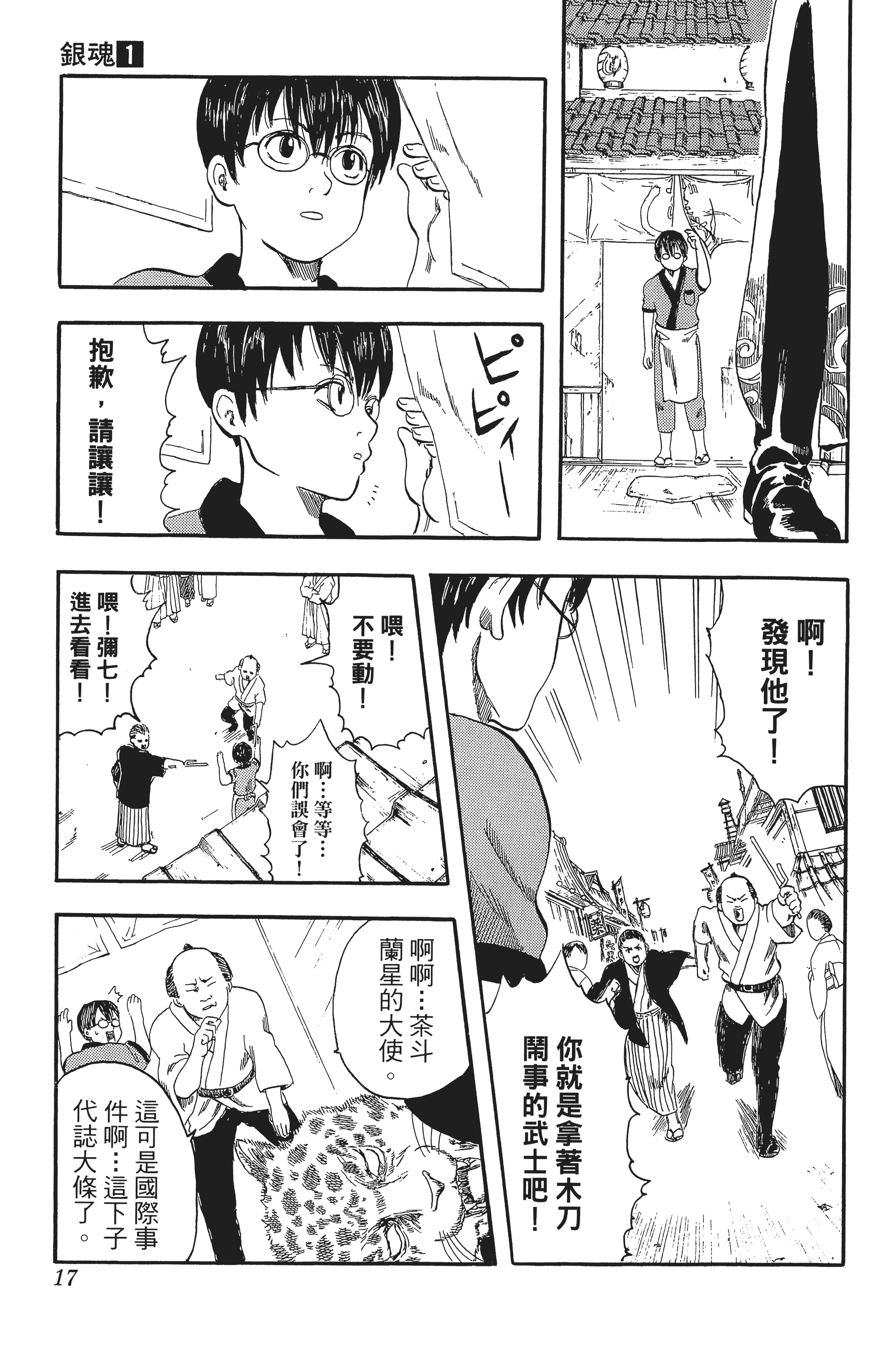 银魂【1-77卷 全是中文】【銀魂】【已完结】-1