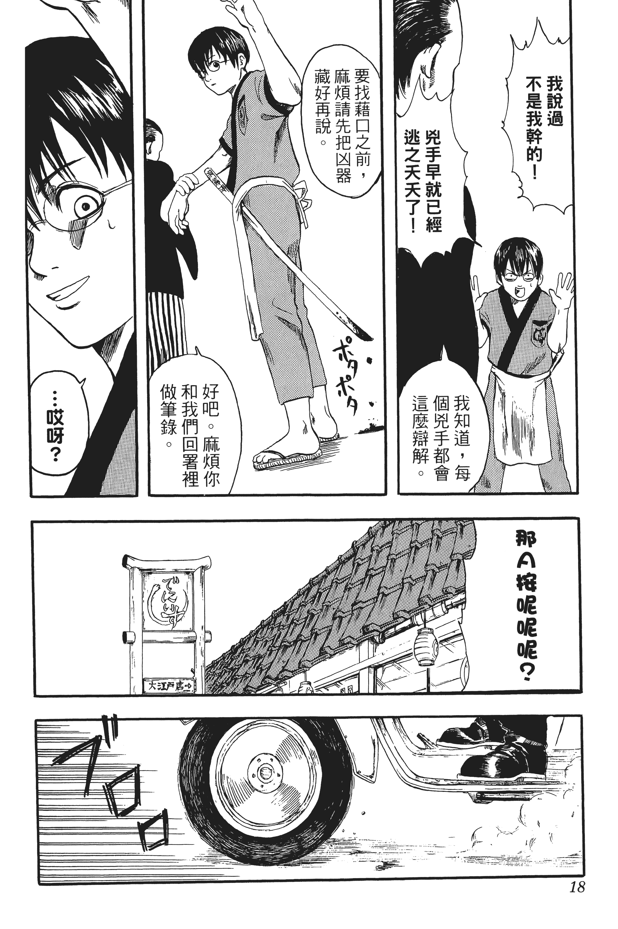 银魂【1-77卷 全是中文】【銀魂】【已完结】-1