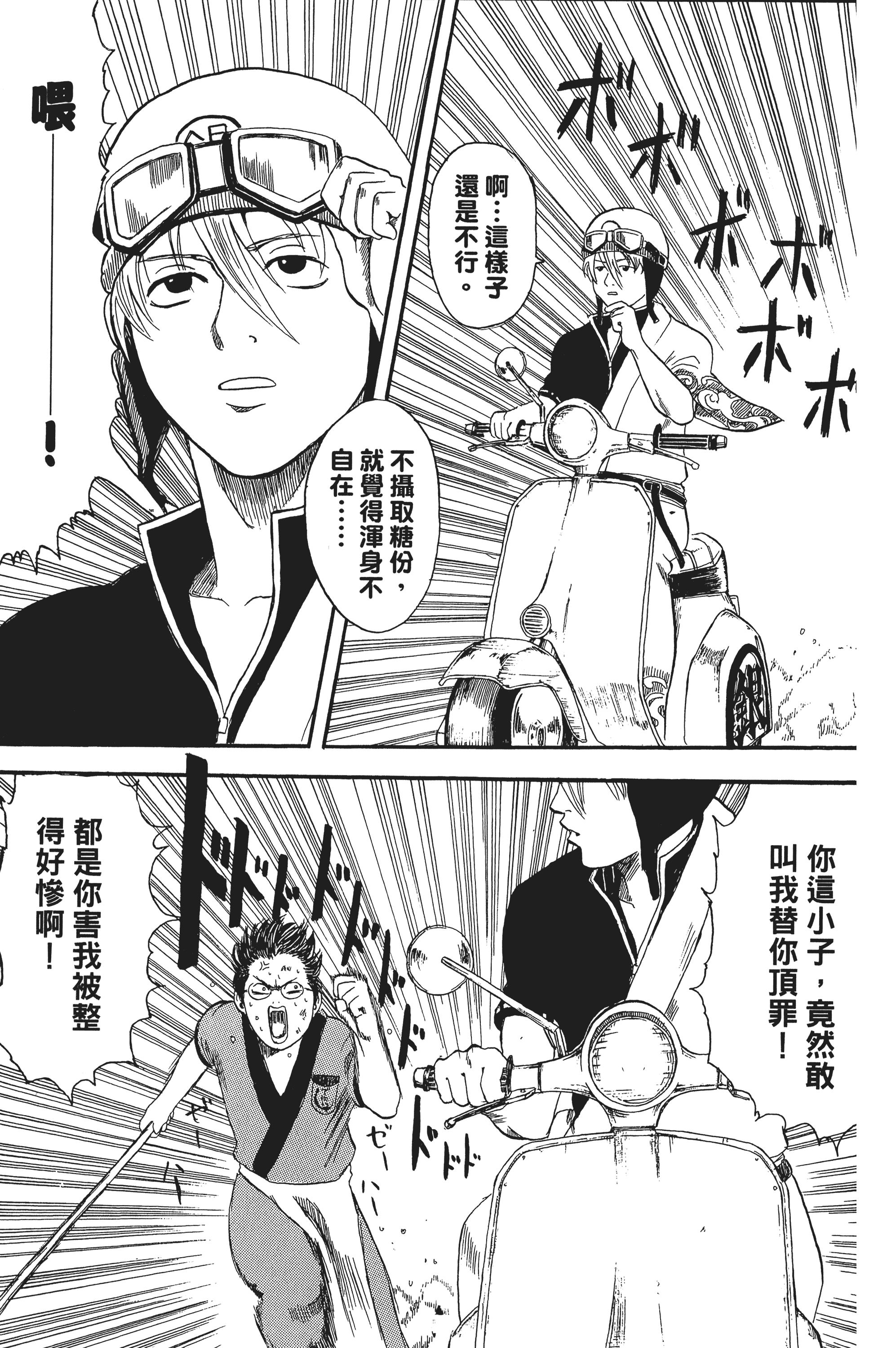 银魂【1-77卷 全是中文】【銀魂】【已完结】-1