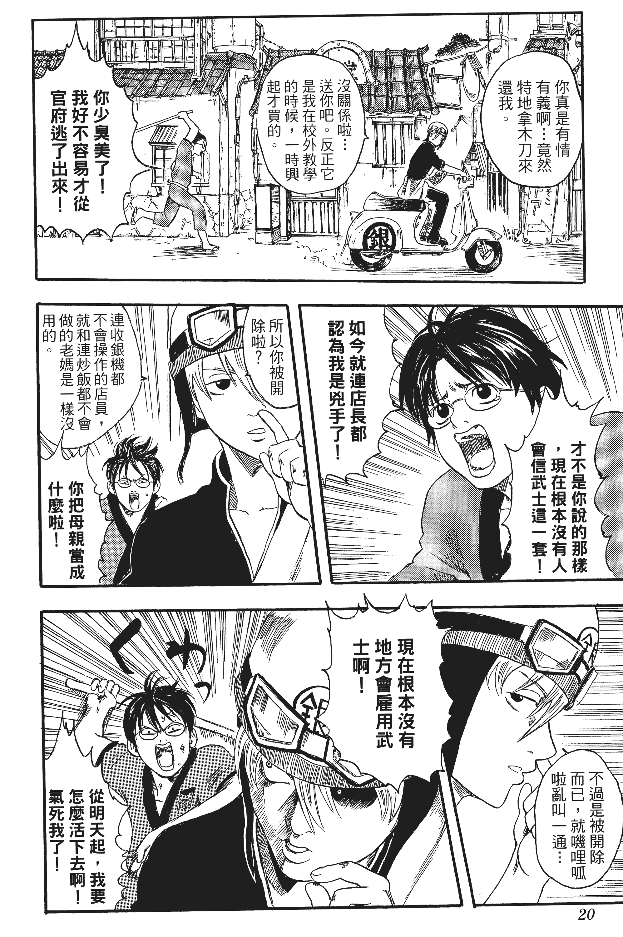 银魂【1-77卷 全是中文】【銀魂】【已完结】-1