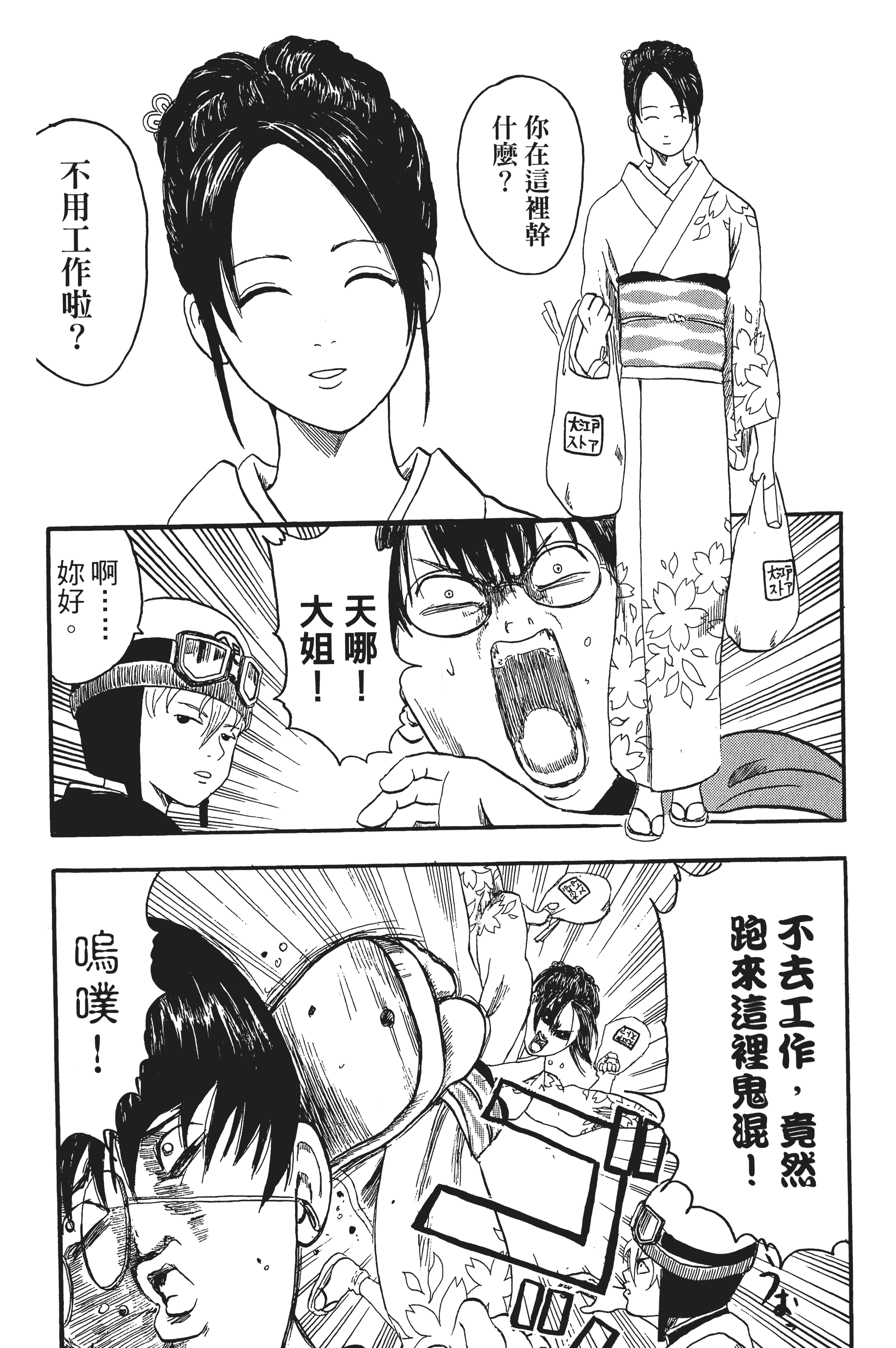 银魂【1-77卷 全是中文】【銀魂】【已完结】-1