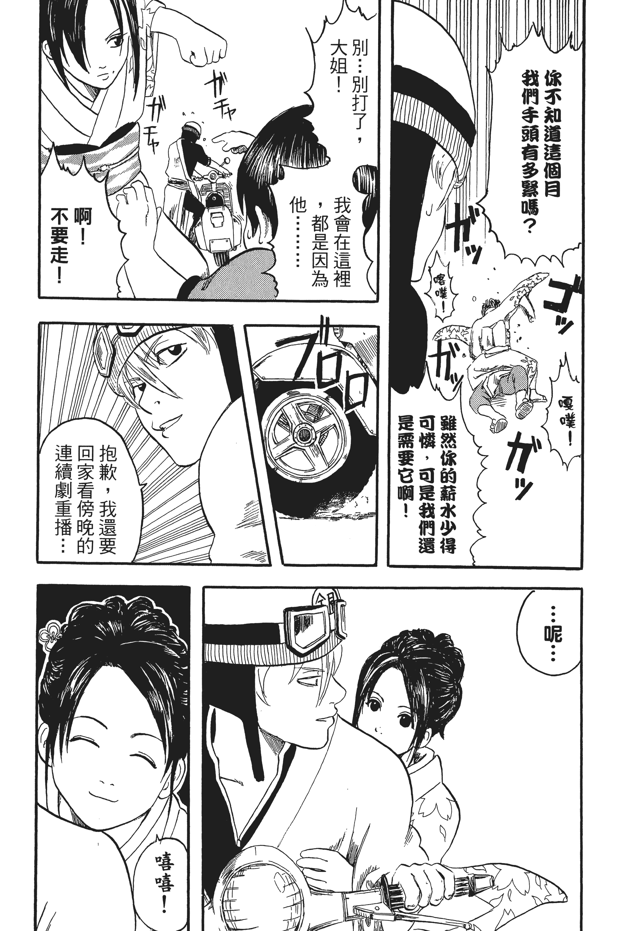 银魂【1-77卷 全是中文】【銀魂】【已完结】-1