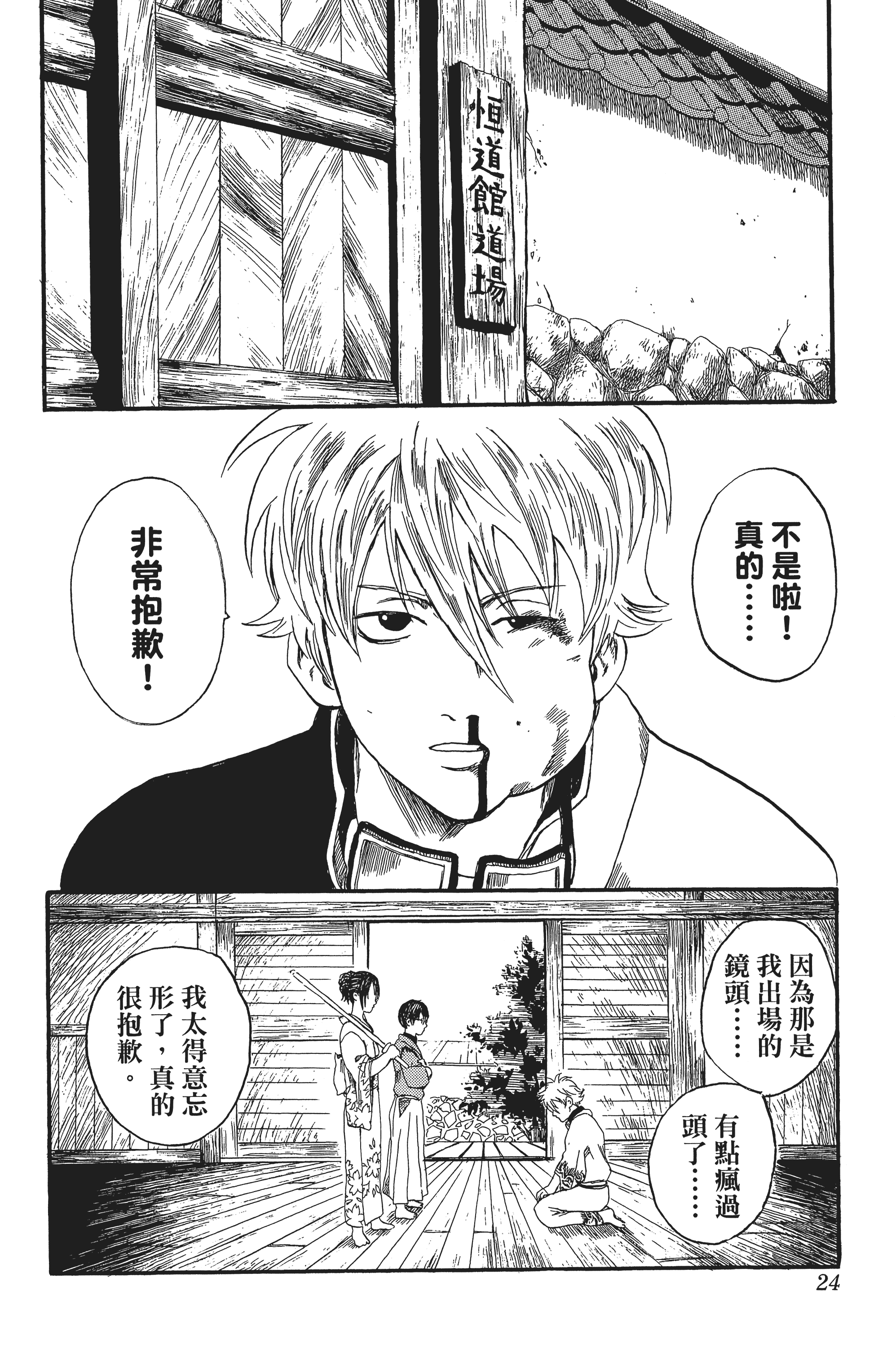 银魂【1-77卷 全是中文】【銀魂】【已完结】-1