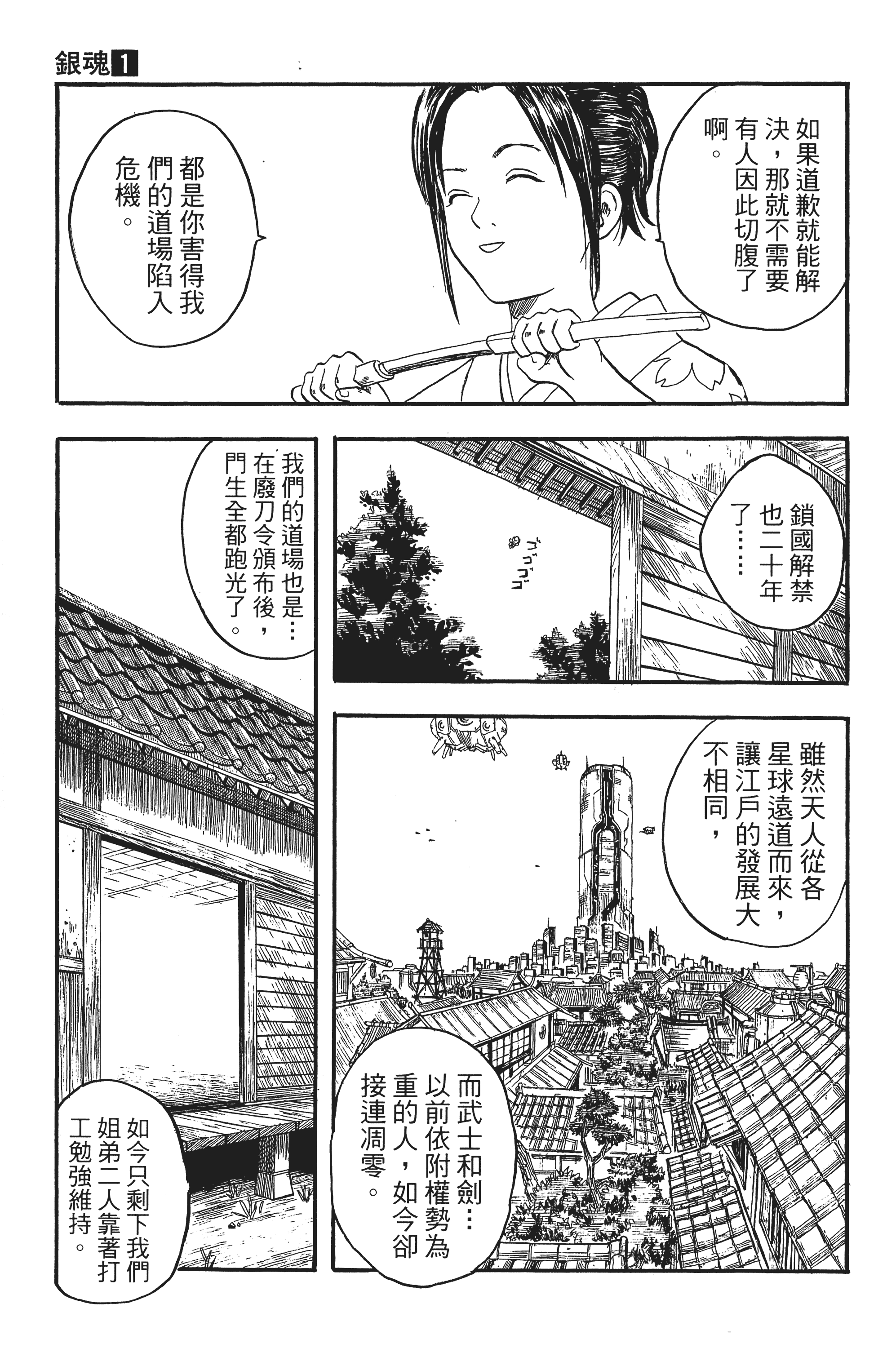 银魂【1-77卷 全是中文】【銀魂】【已完结】-1