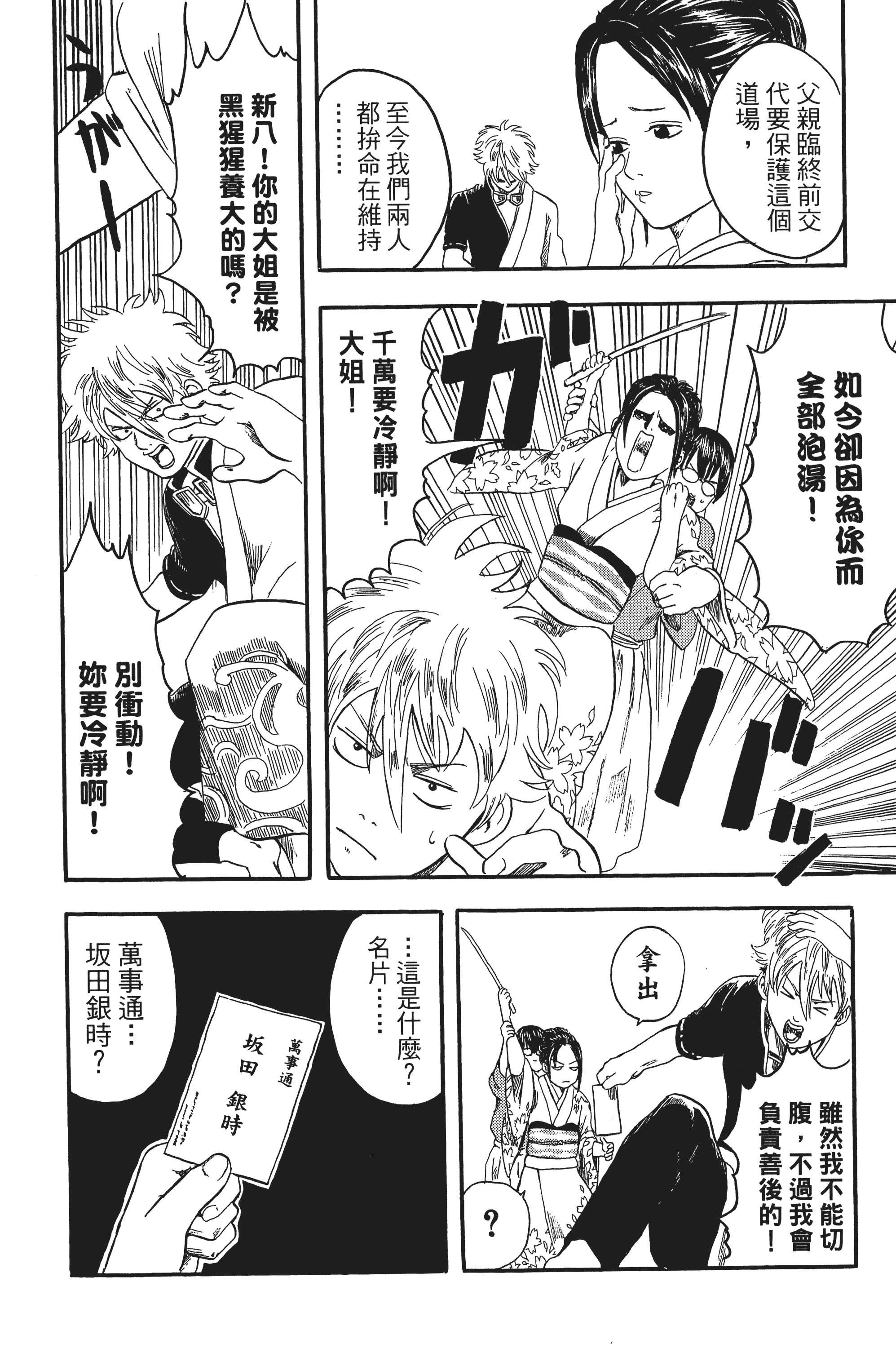 银魂【1-77卷 全是中文】【銀魂】【已完结】-1