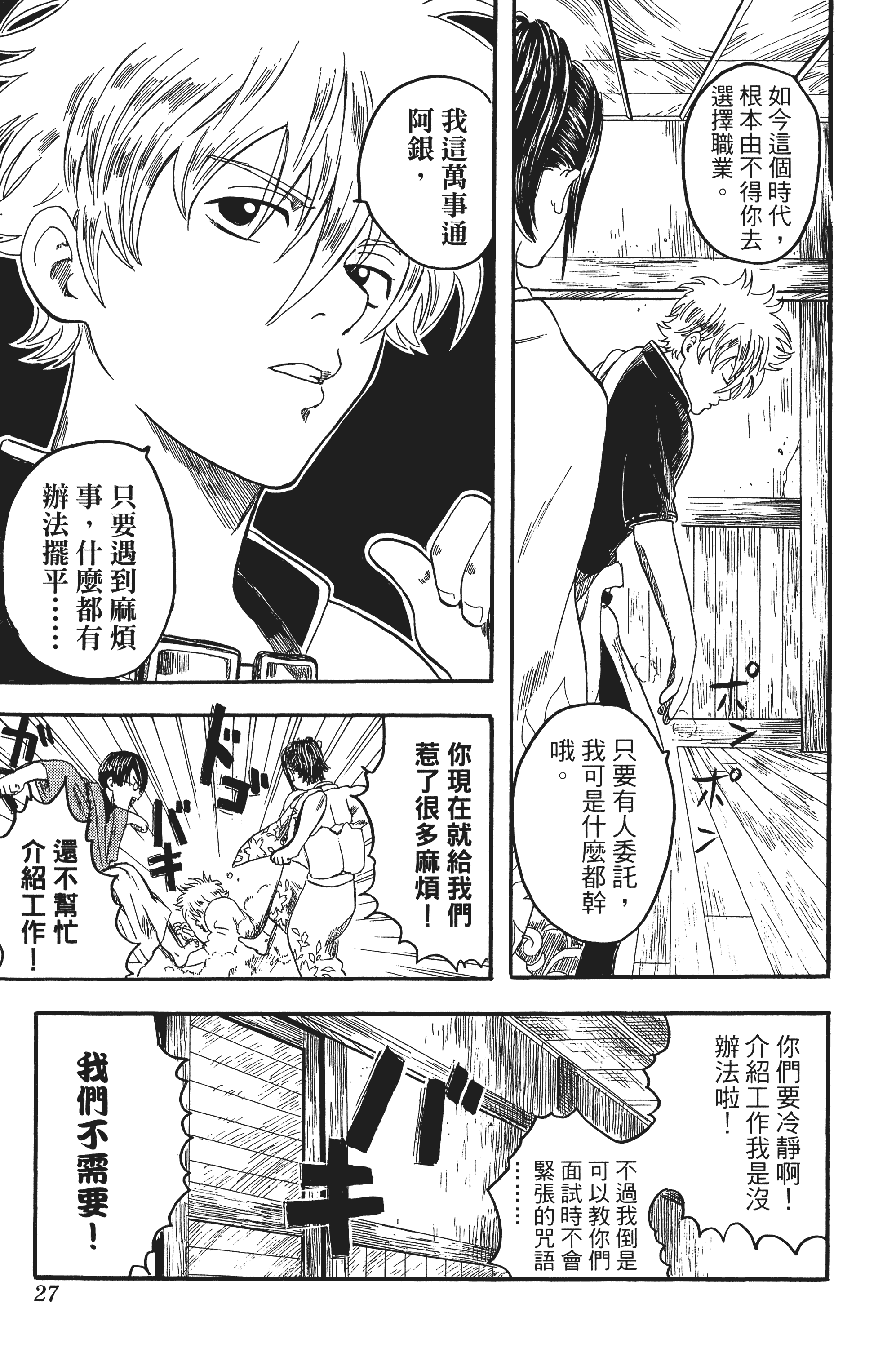 银魂【1-77卷 全是中文】【銀魂】【已完结】-1