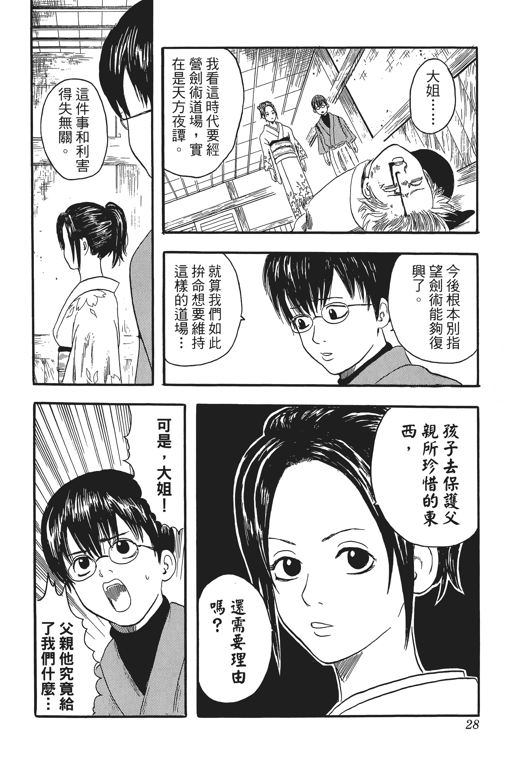银魂【1-77卷 全是中文】【銀魂】【已完结】-1
