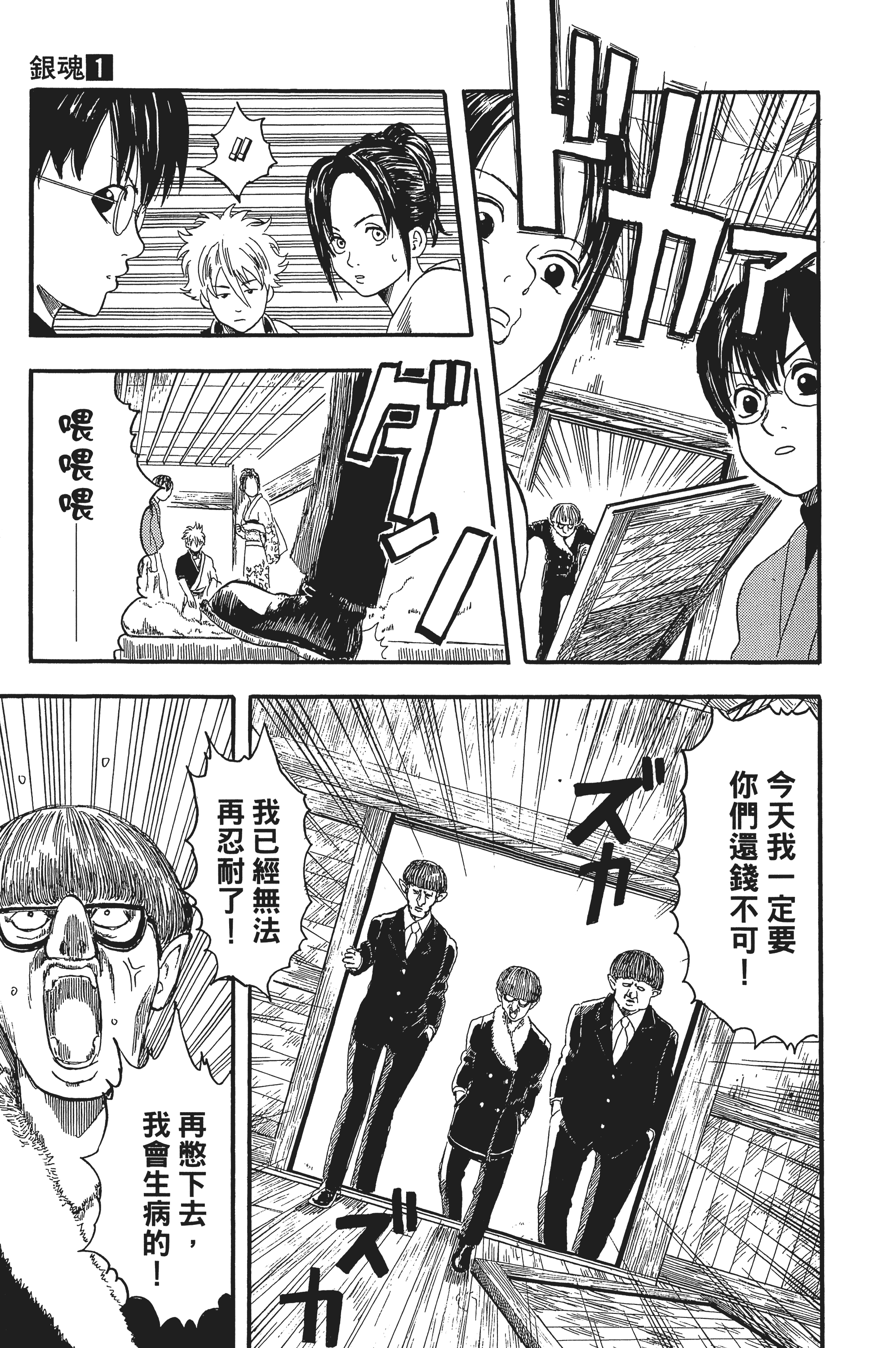 银魂【1-77卷 全是中文】【銀魂】【已完结】-1