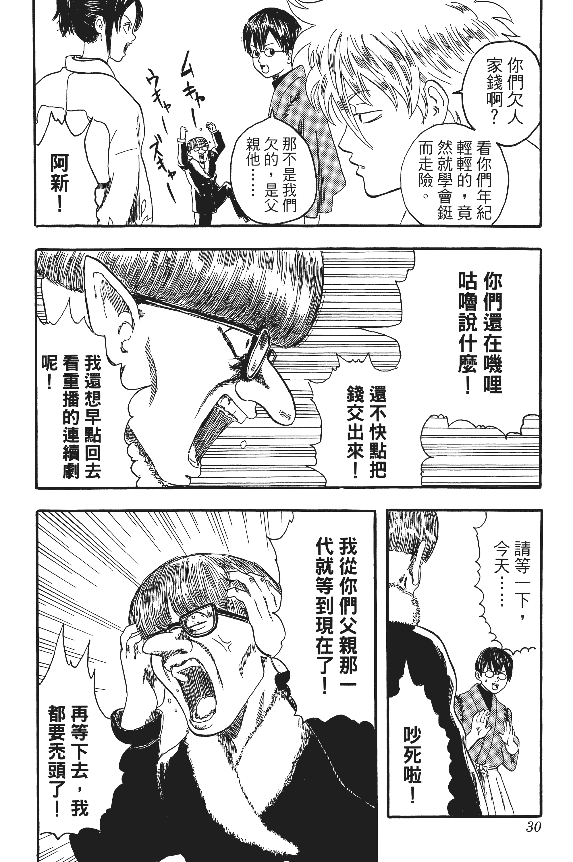 银魂【1-77卷 全是中文】【銀魂】【已完结】-1