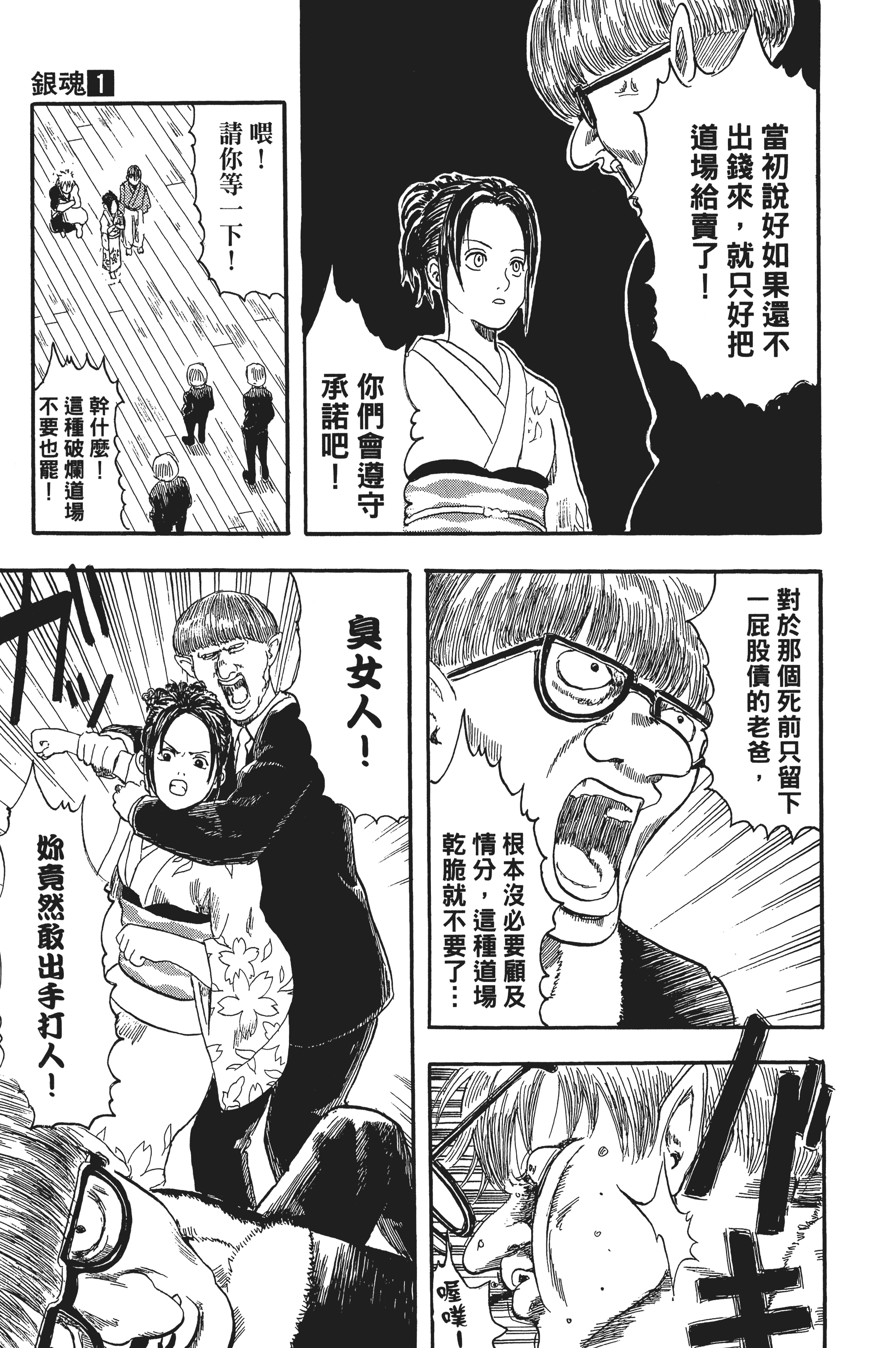 银魂【1-77卷 全是中文】【銀魂】【已完结】-1