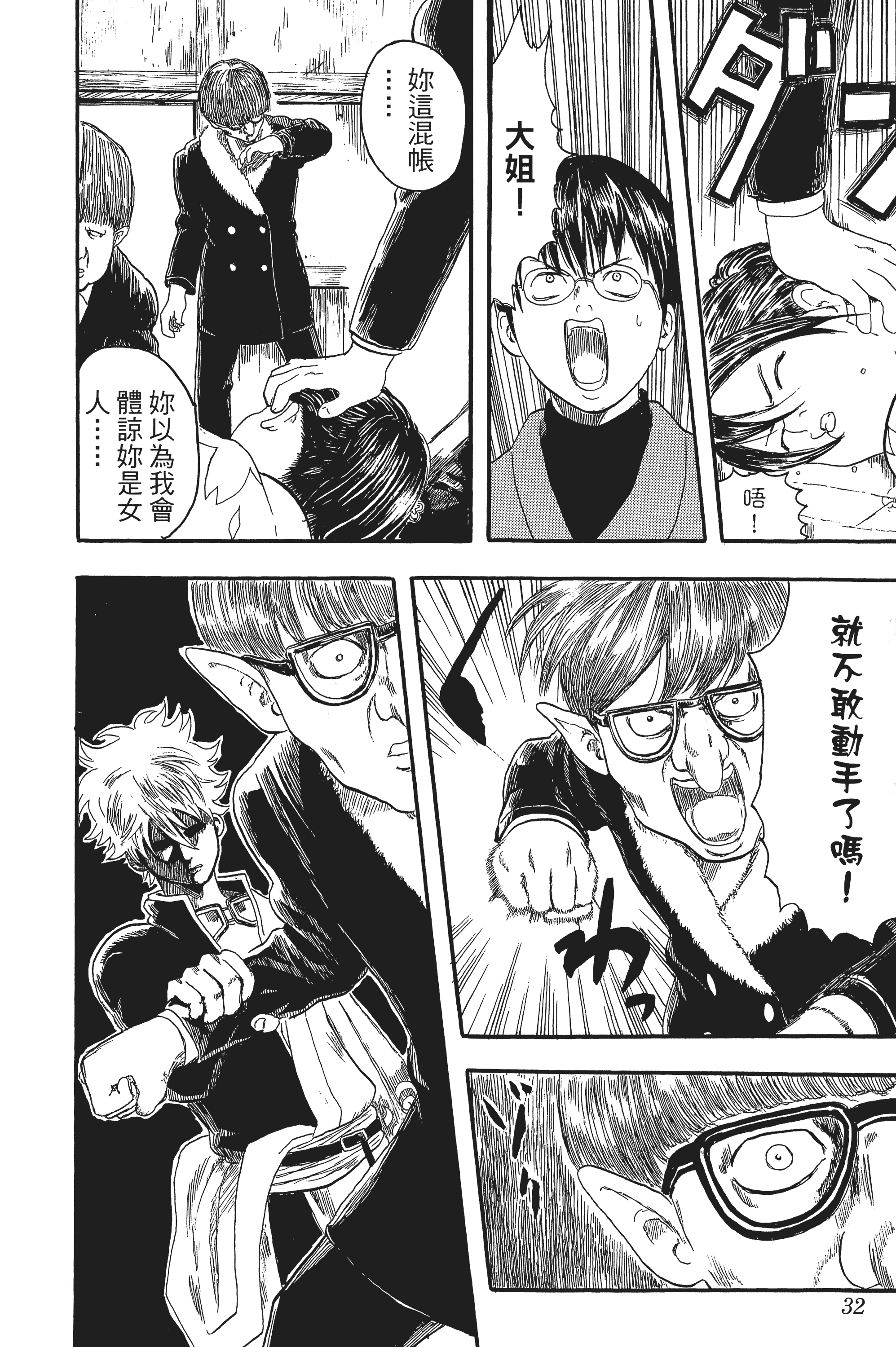 银魂【1-77卷 全是中文】【銀魂】【已完结】-1