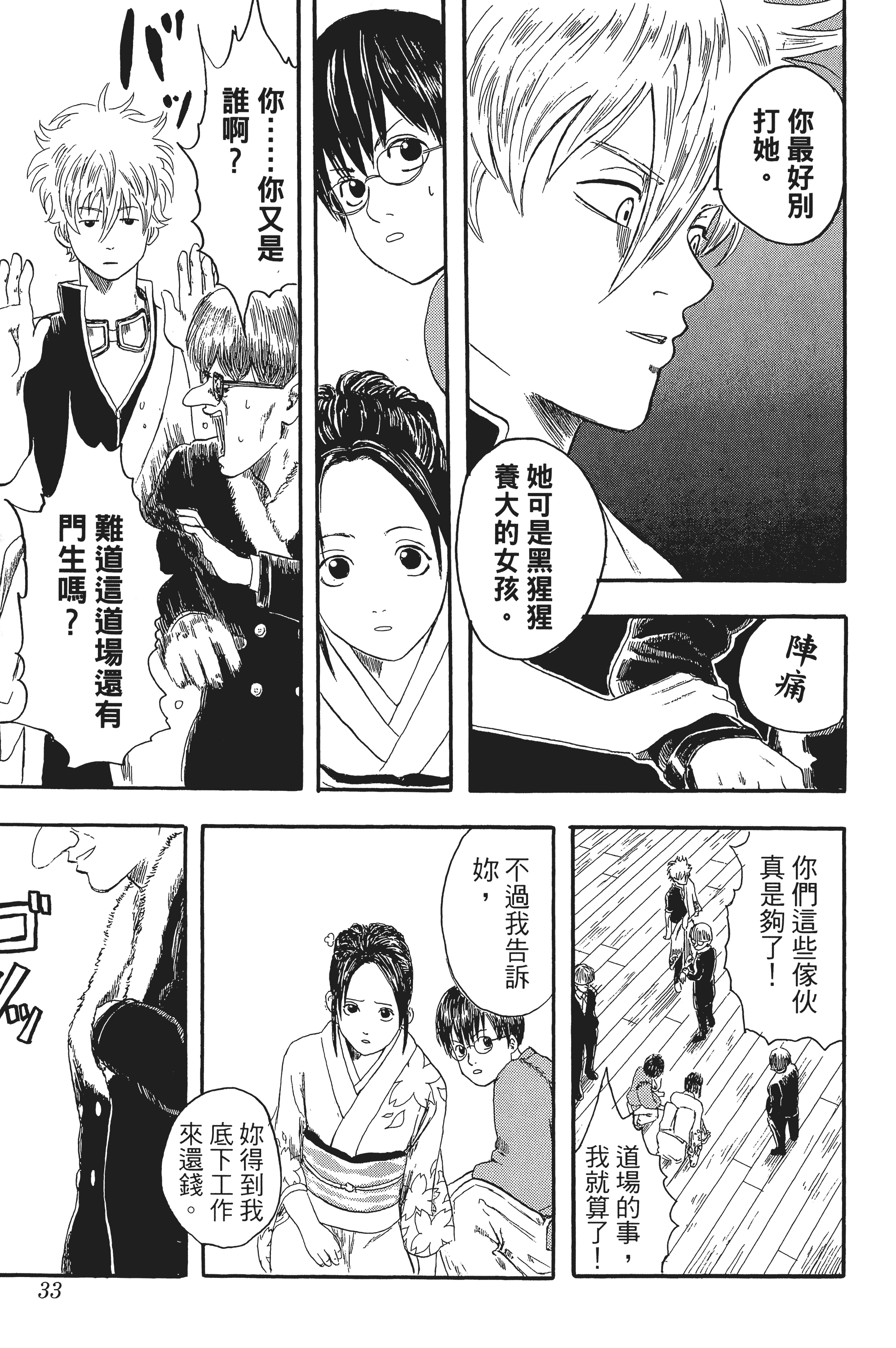 银魂【1-77卷 全是中文】【銀魂】【已完结】-1
