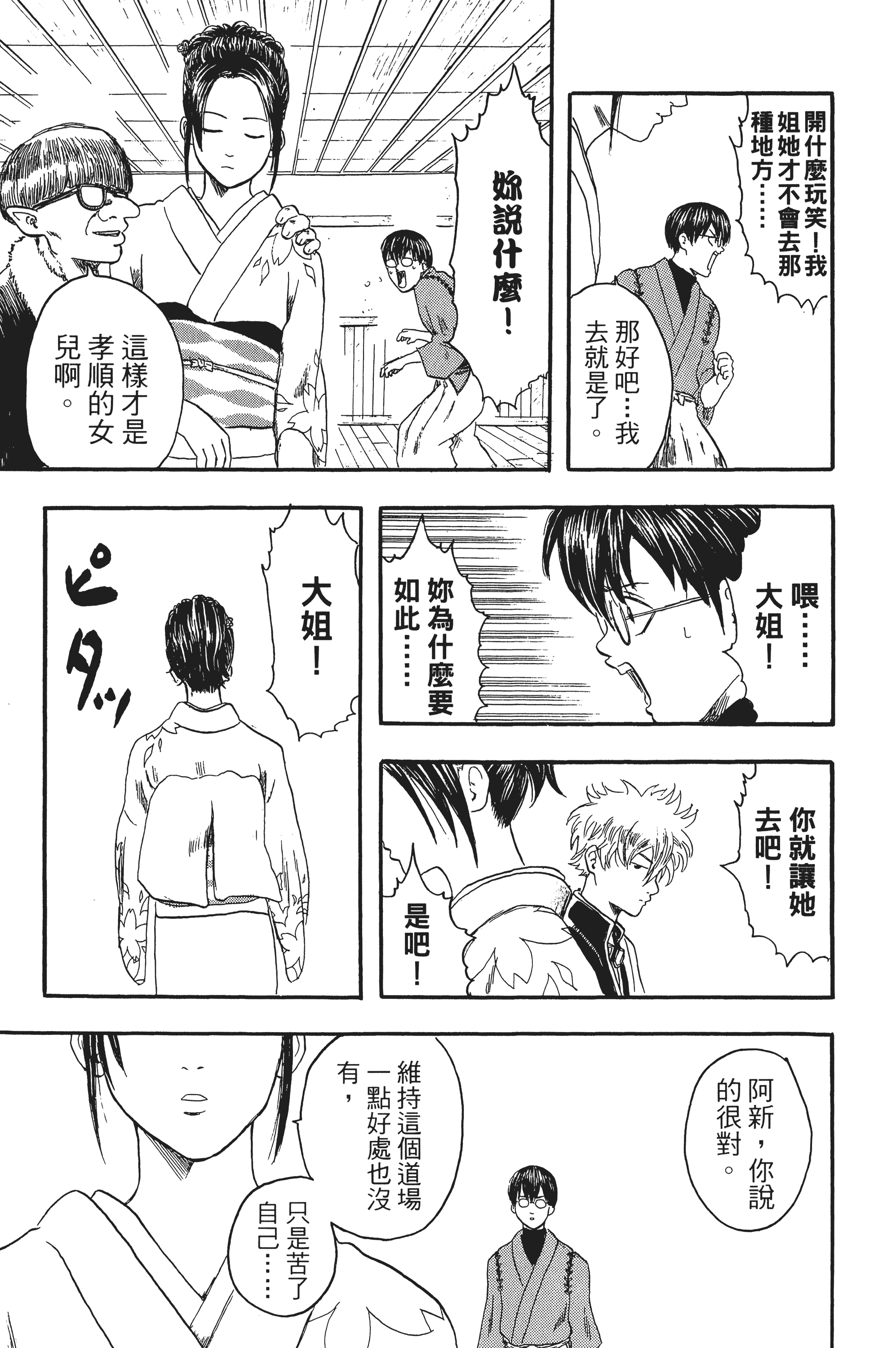 银魂【1-77卷 全是中文】【銀魂】【已完结】-1