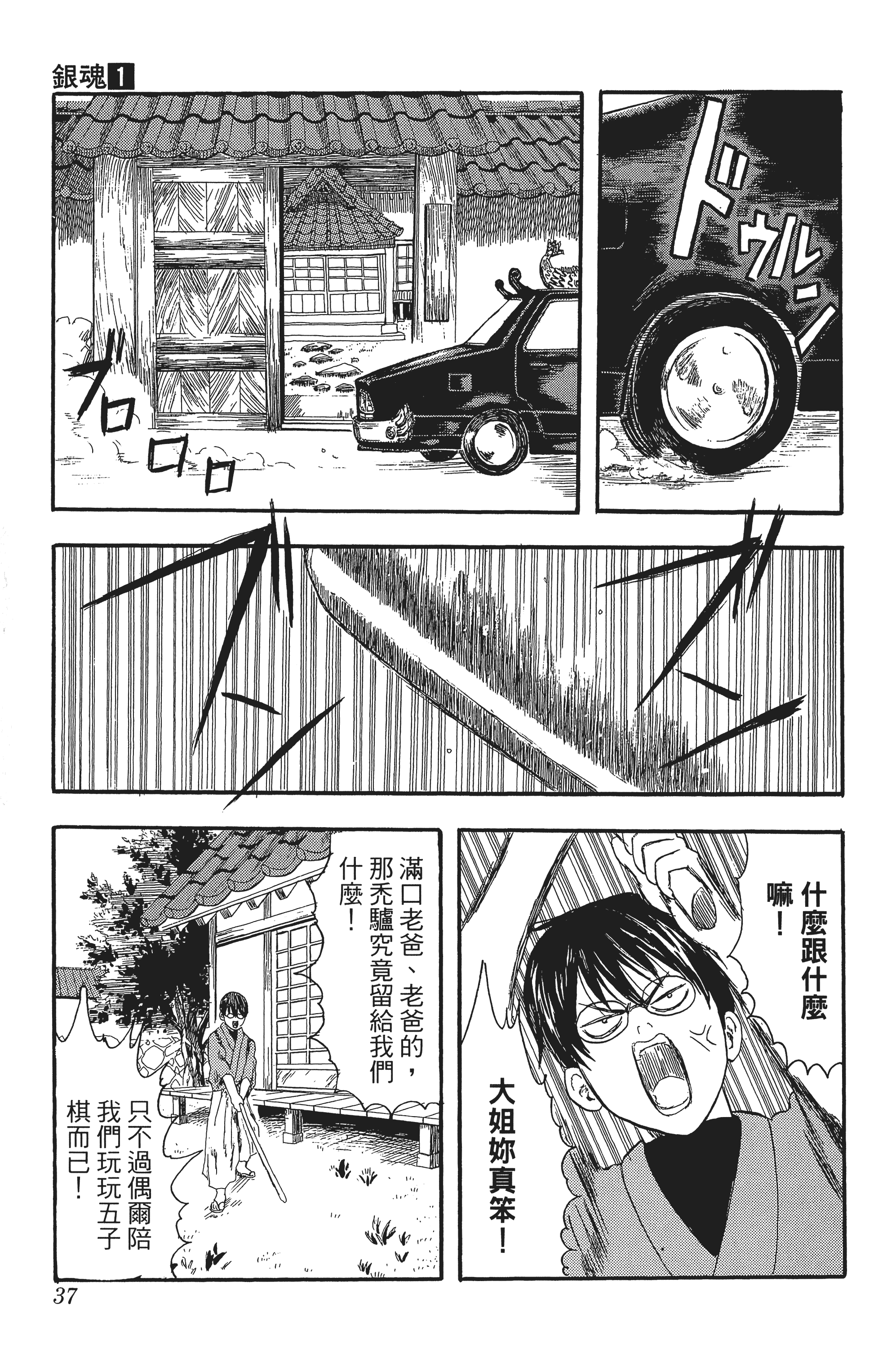 银魂【1-77卷 全是中文】【銀魂】【已完结】-1
