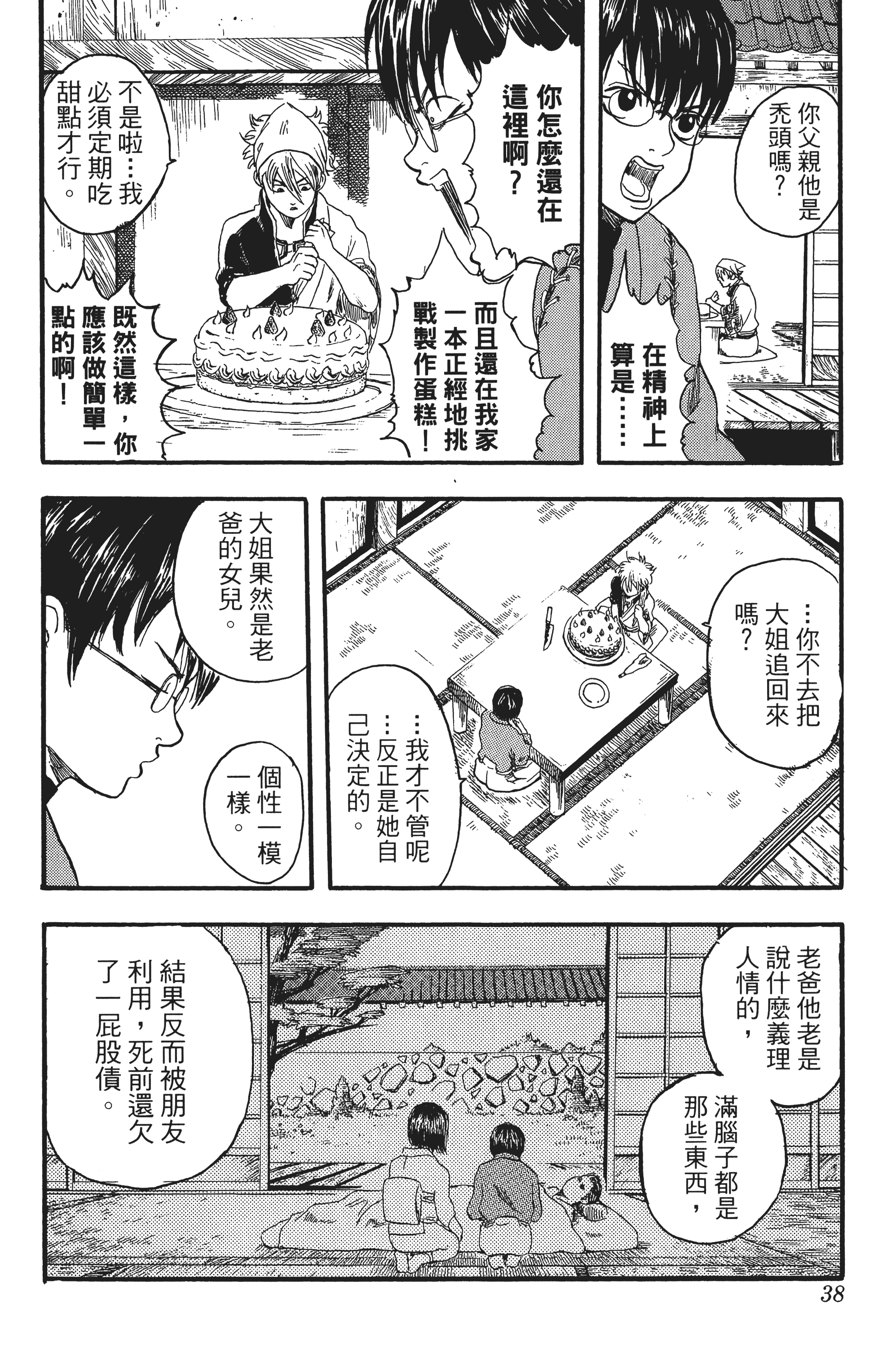 银魂【1-77卷 全是中文】【銀魂】【已完结】-1