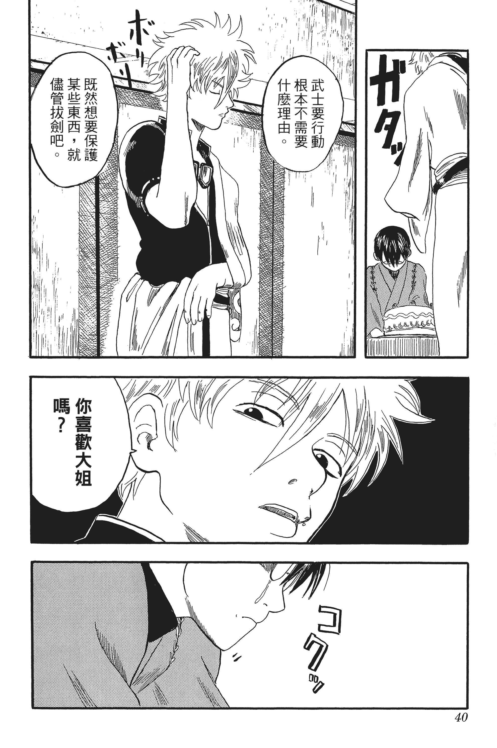 银魂【1-77卷 全是中文】【銀魂】【已完结】-1