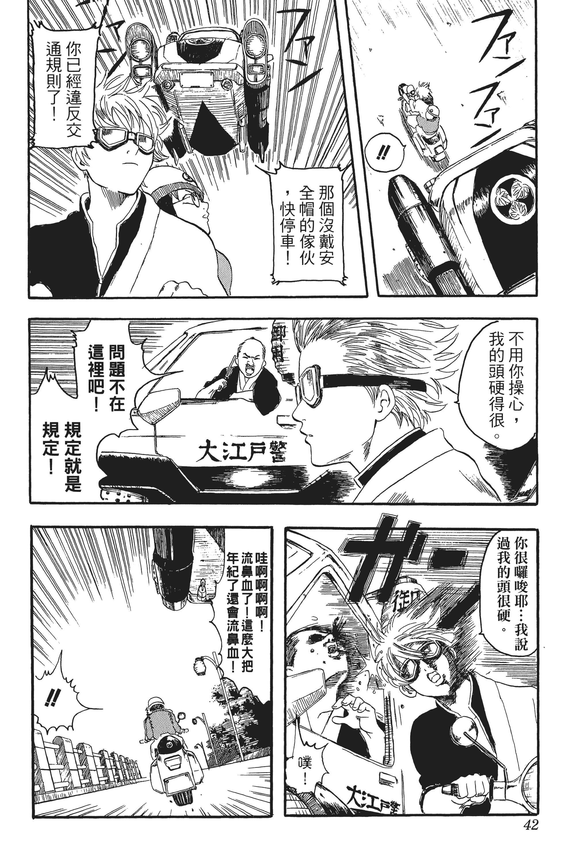 银魂【1-77卷 全是中文】【銀魂】【已完结】-1