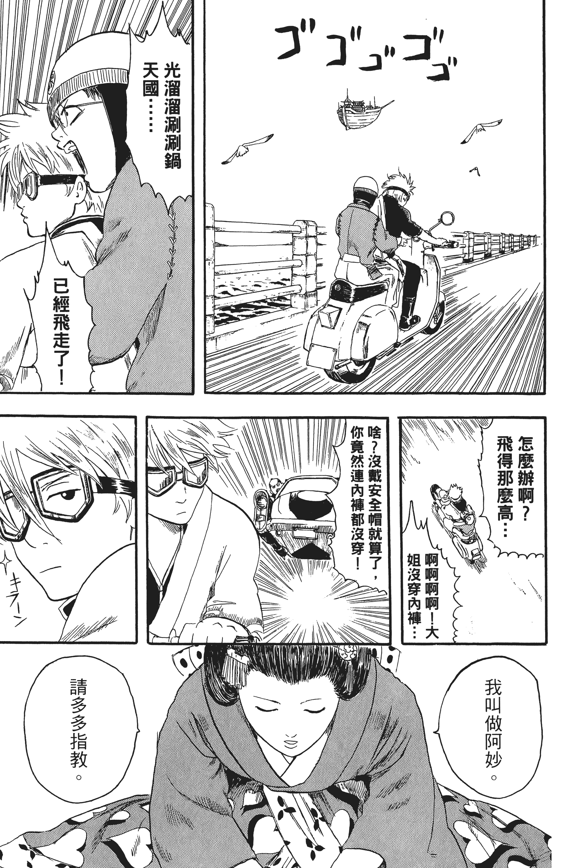 银魂【1-77卷 全是中文】【銀魂】【已完结】-1