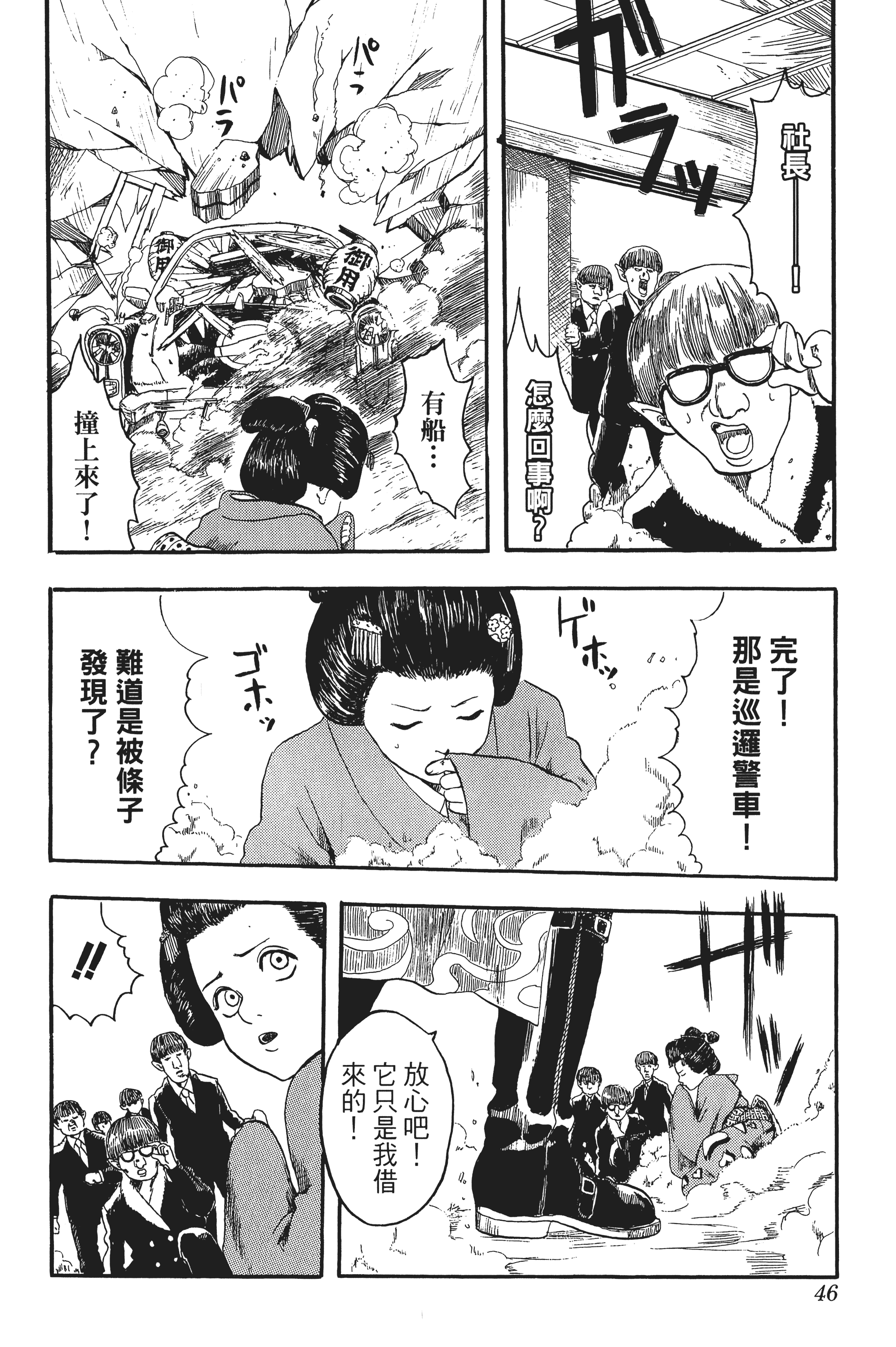 银魂【1-77卷 全是中文】【銀魂】【已完结】-1