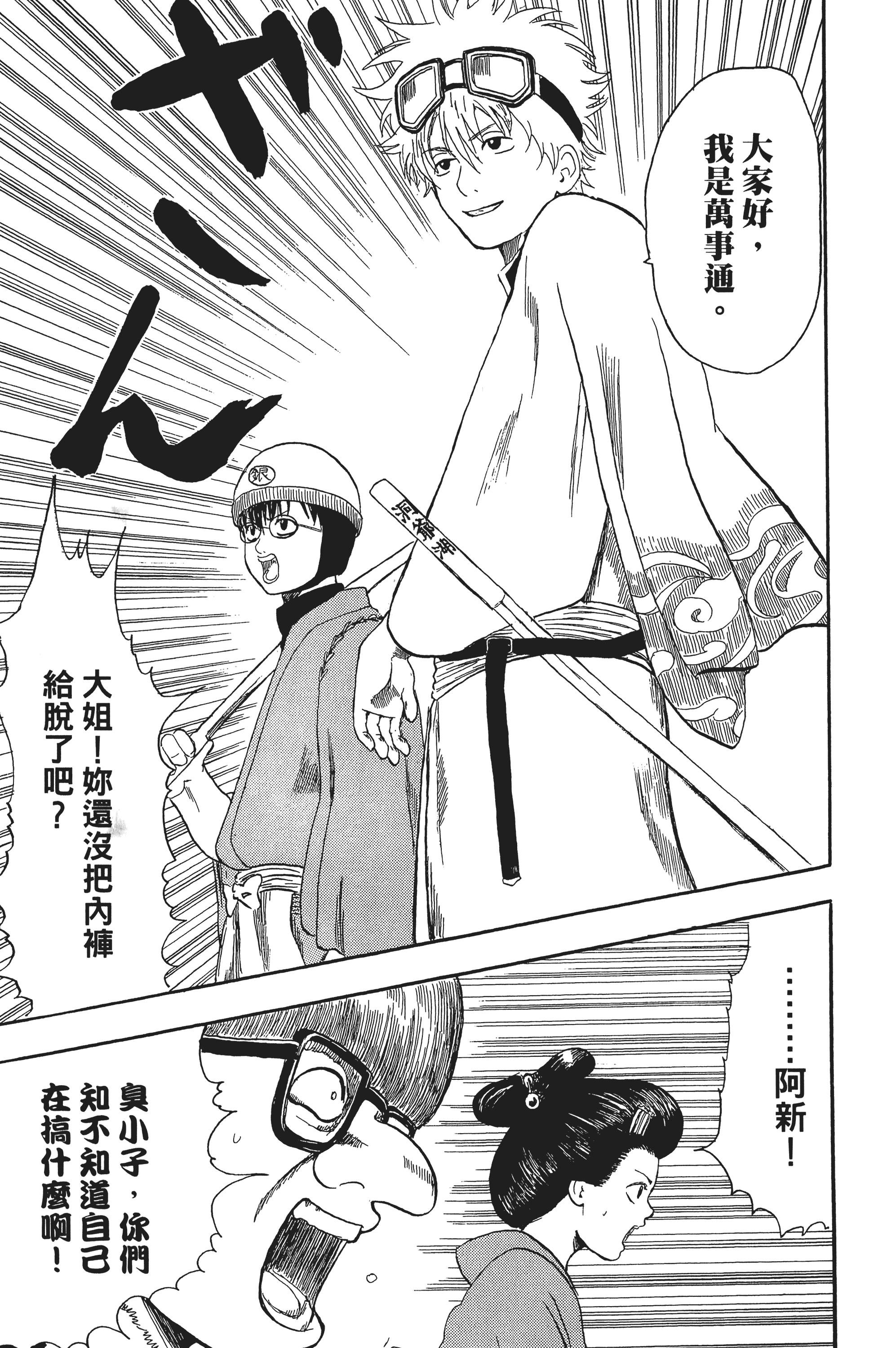 银魂【1-77卷 全是中文】【銀魂】【已完结】-1