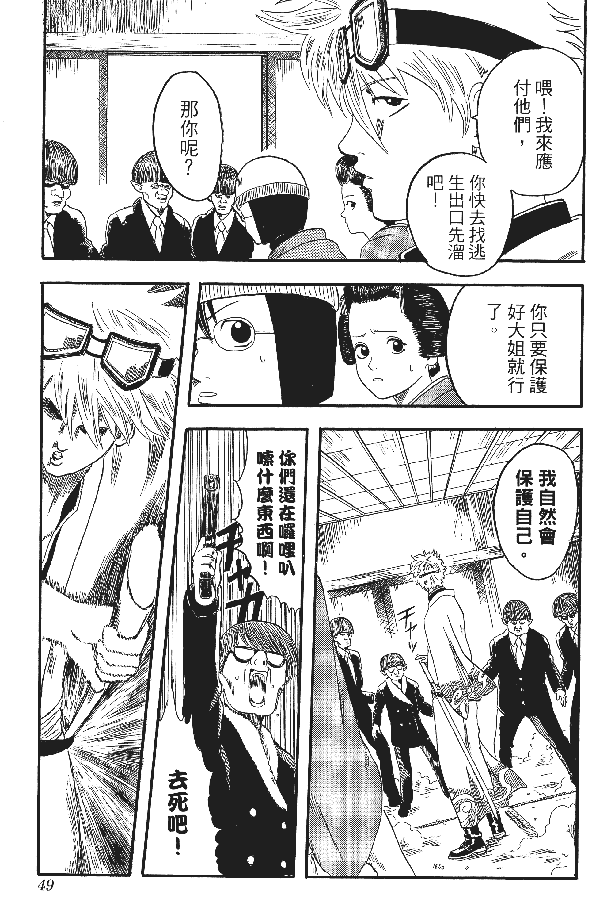 银魂【1-77卷 全是中文】【銀魂】【已完结】-1