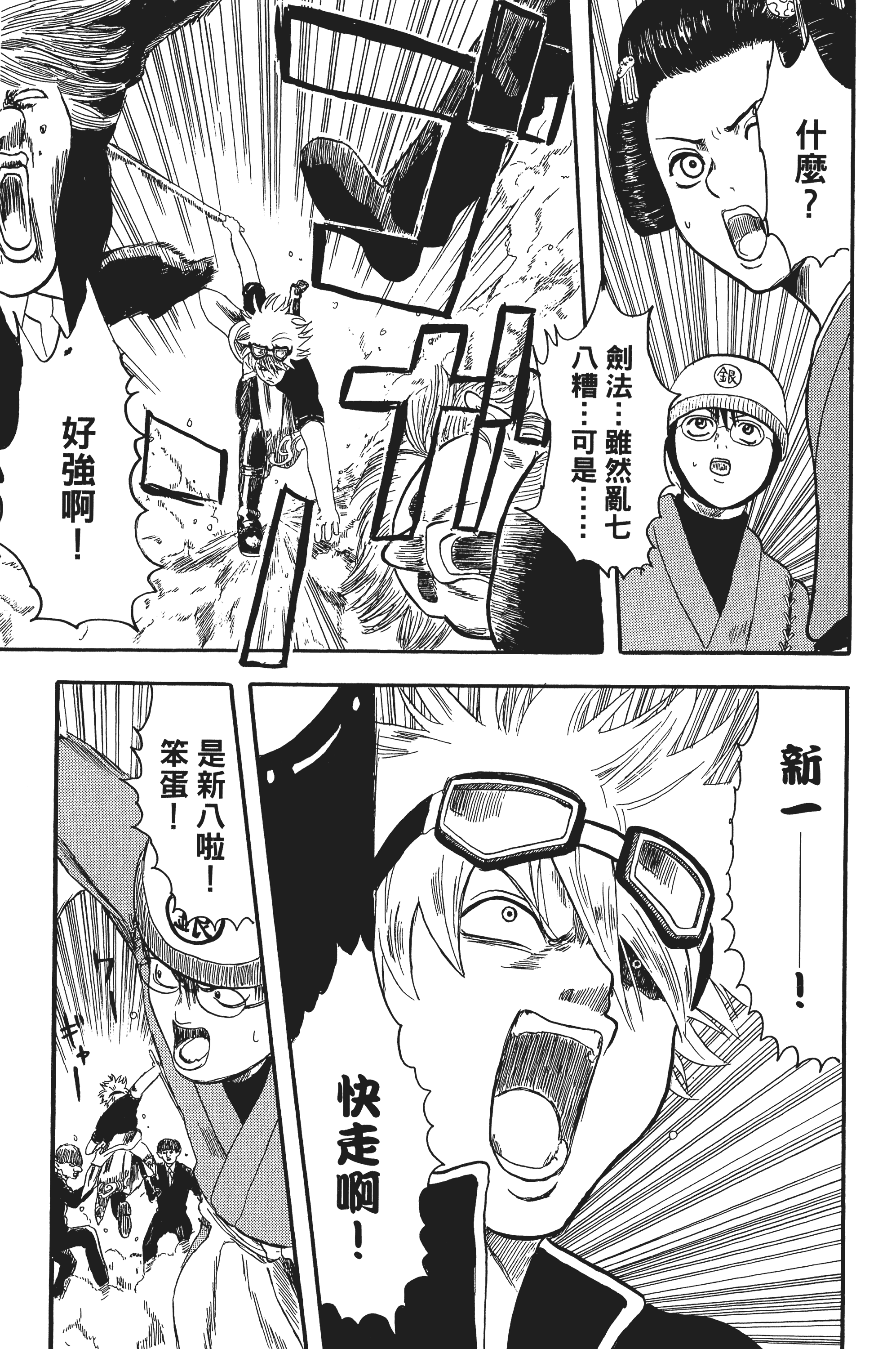 银魂【1-77卷 全是中文】【銀魂】【已完结】-1