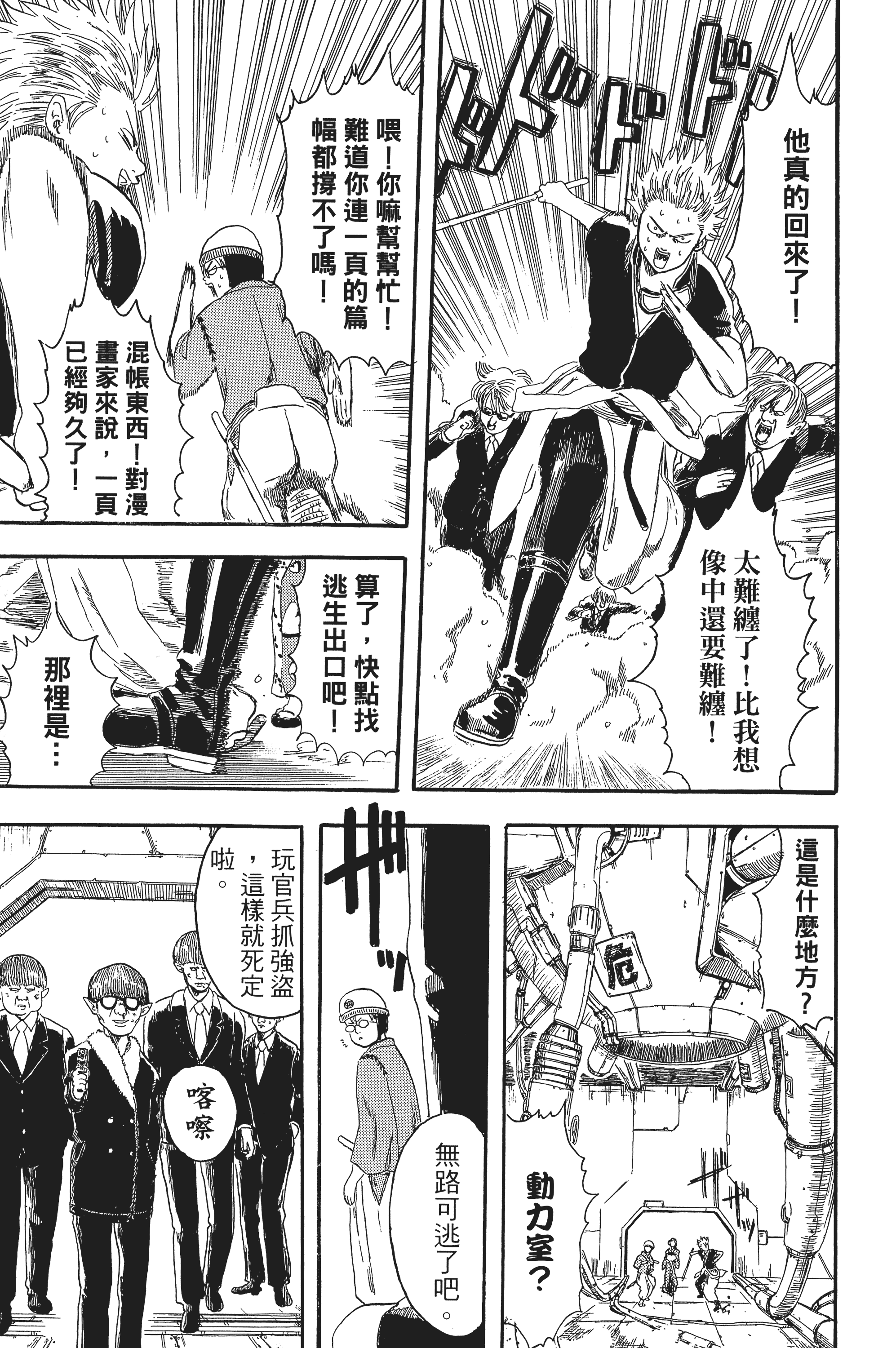银魂【1-77卷 全是中文】【銀魂】【已完结】-1