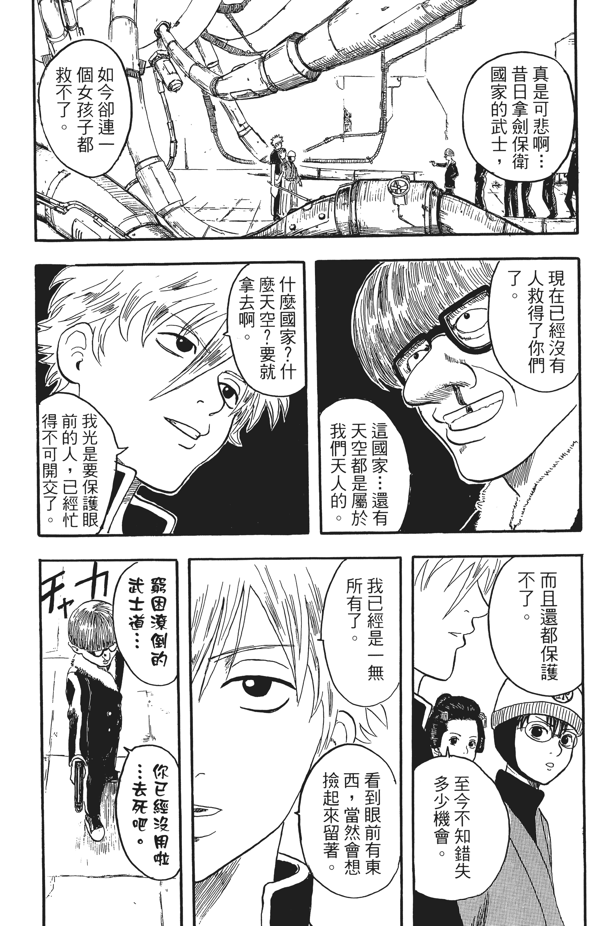 银魂【1-77卷 全是中文】【銀魂】【已完结】-1