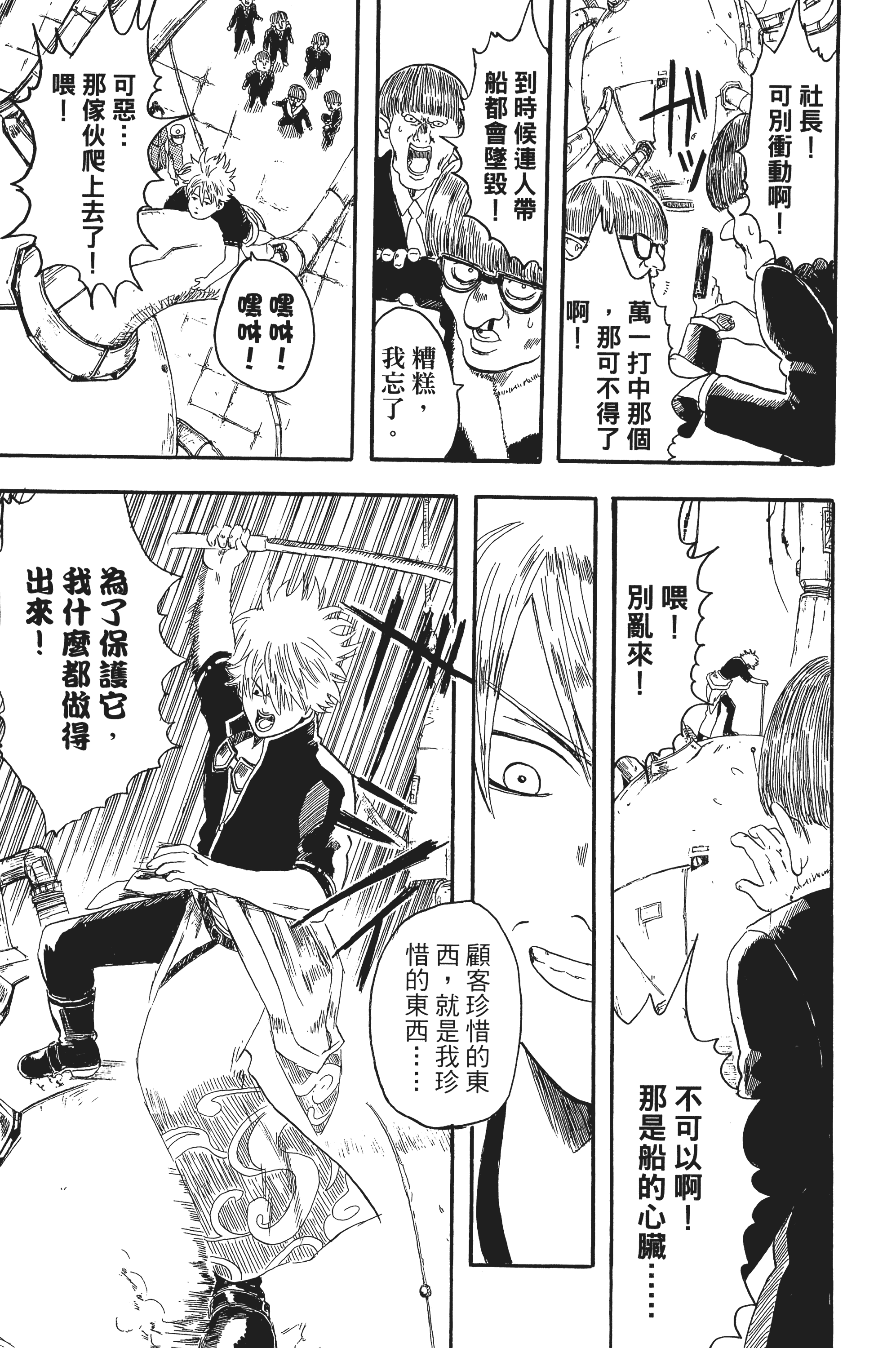 银魂【1-77卷 全是中文】【銀魂】【已完结】-1