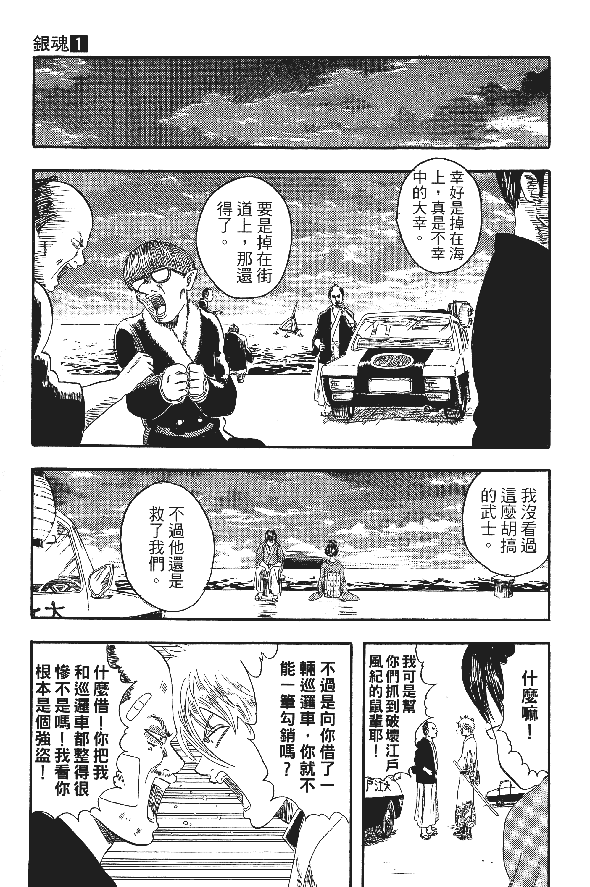 银魂【1-77卷 全是中文】【銀魂】【已完结】-1