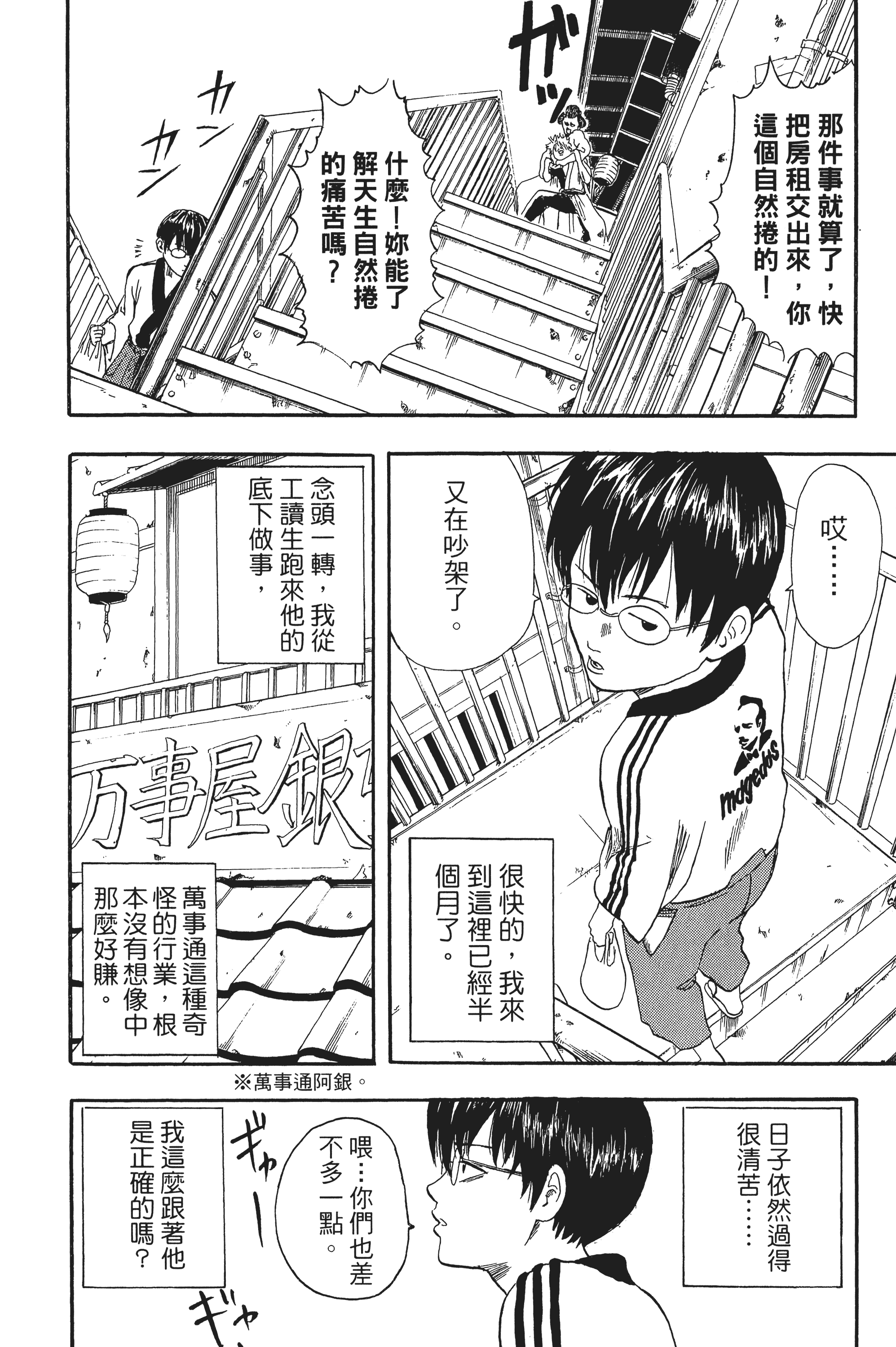 银魂【1-77卷 全是中文】【銀魂】【已完结】-1