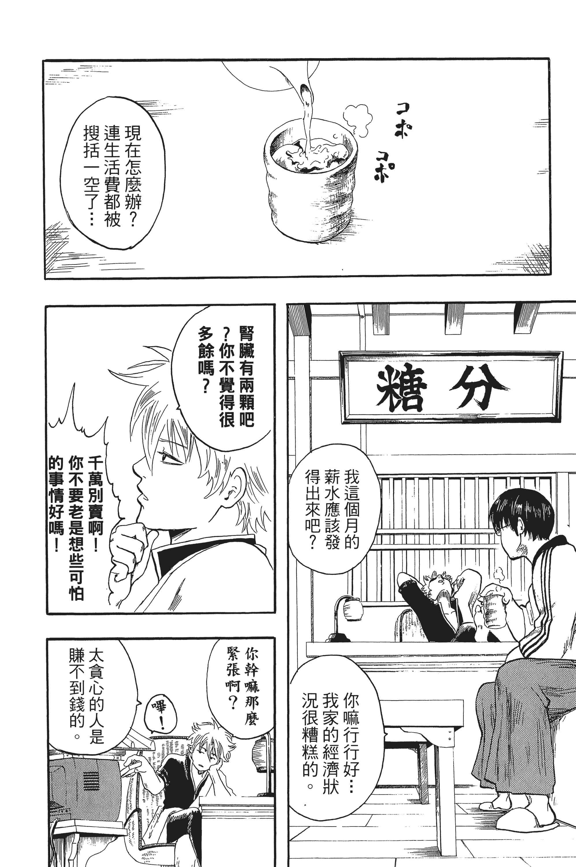 银魂【1-77卷 全是中文】【銀魂】【已完结】-1
