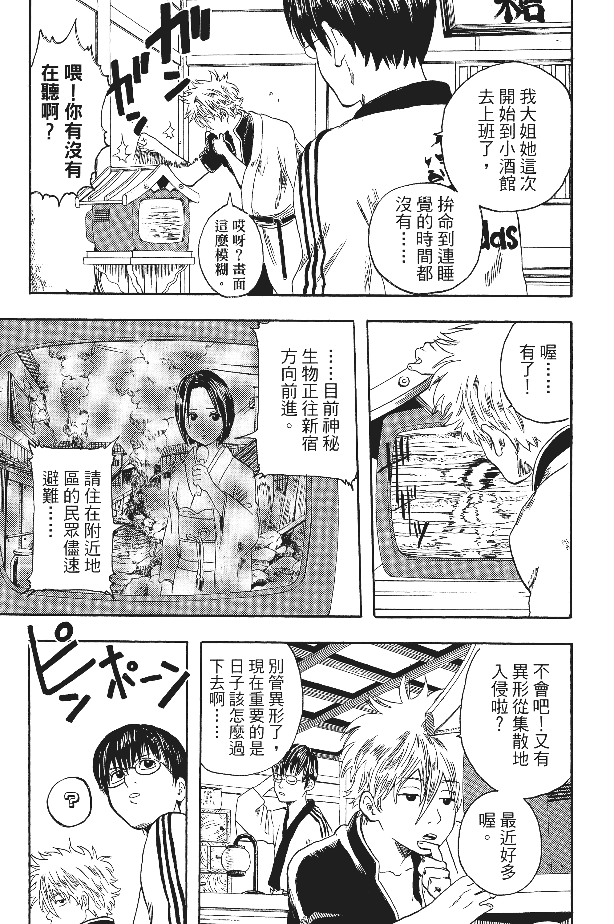 银魂【1-77卷 全是中文】【銀魂】【已完结】-1