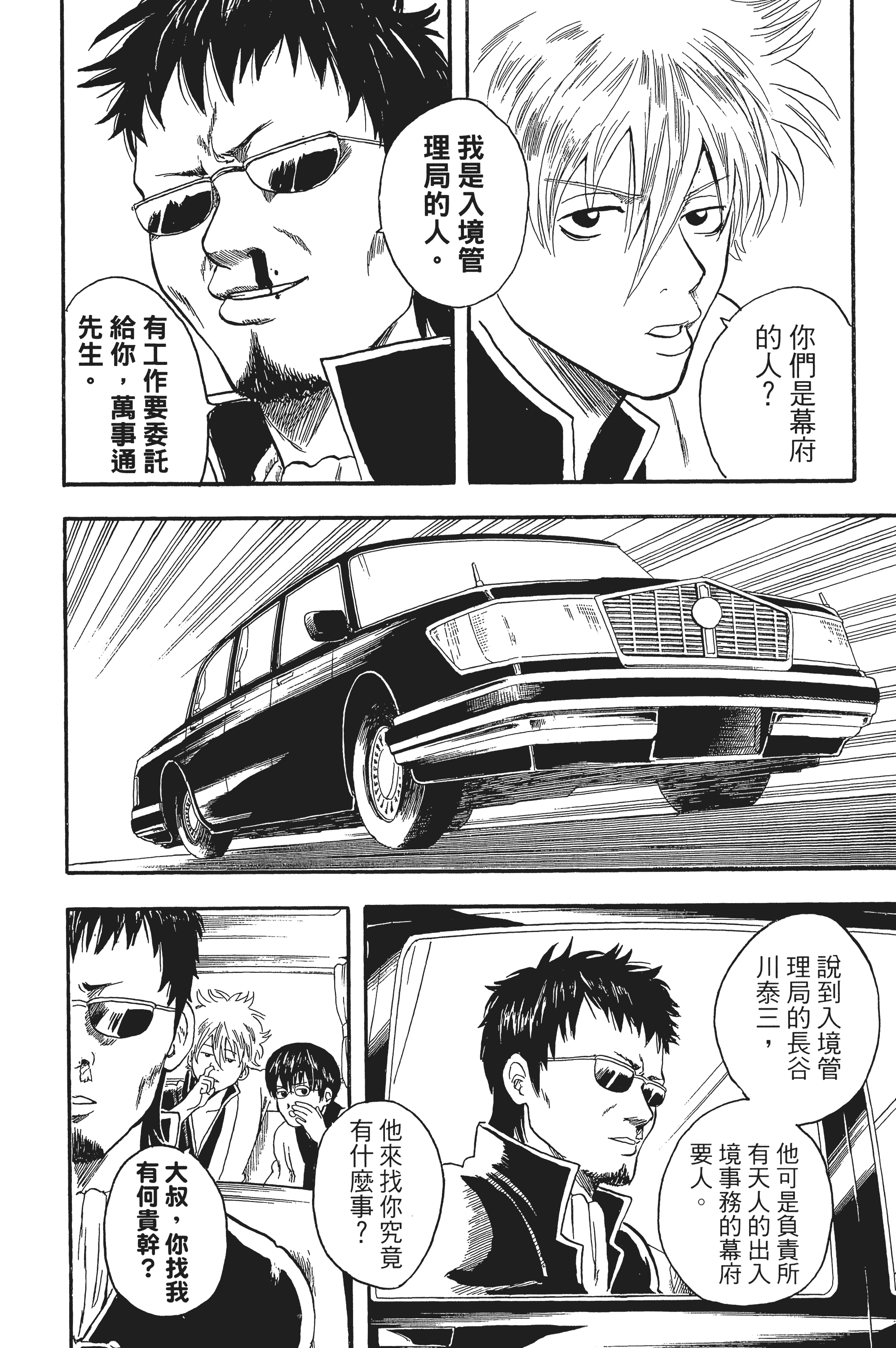 银魂【1-77卷 全是中文】【銀魂】【已完结】-1