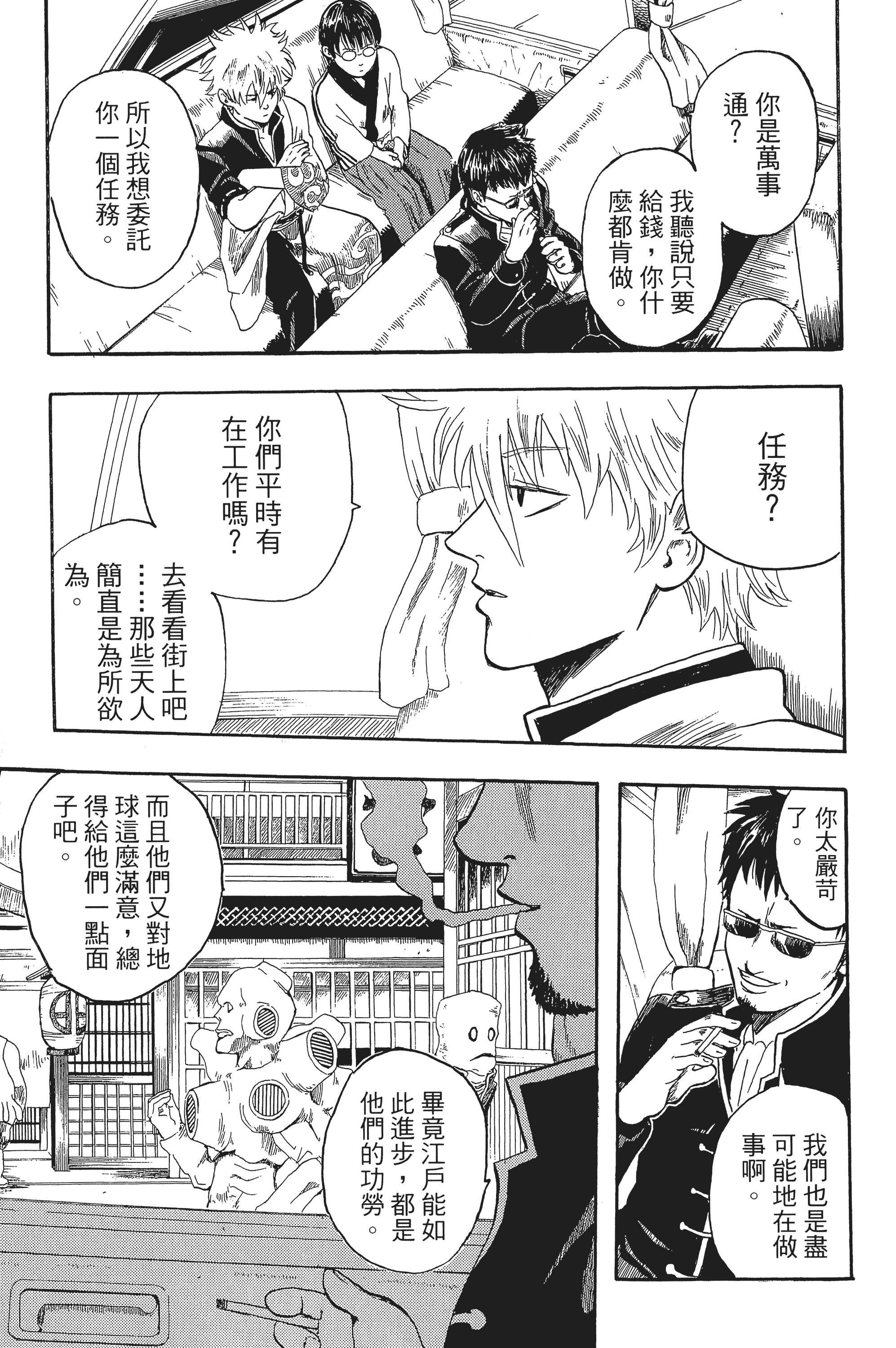 银魂【1-77卷 全是中文】【銀魂】【已完结】-1