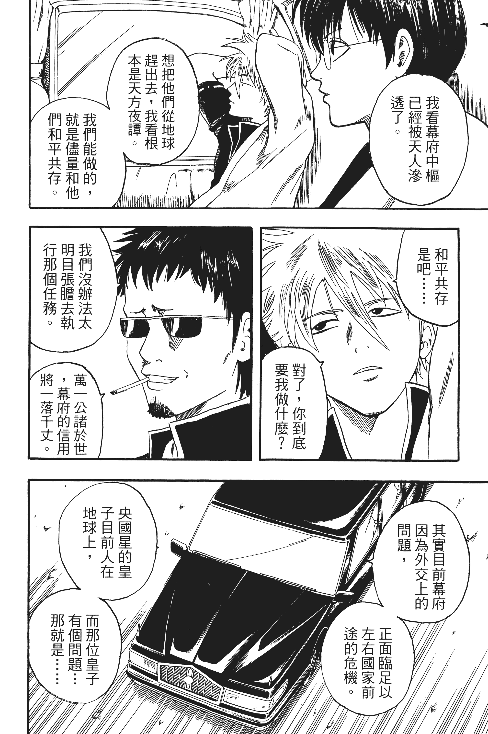 银魂【1-77卷 全是中文】【銀魂】【已完结】-1