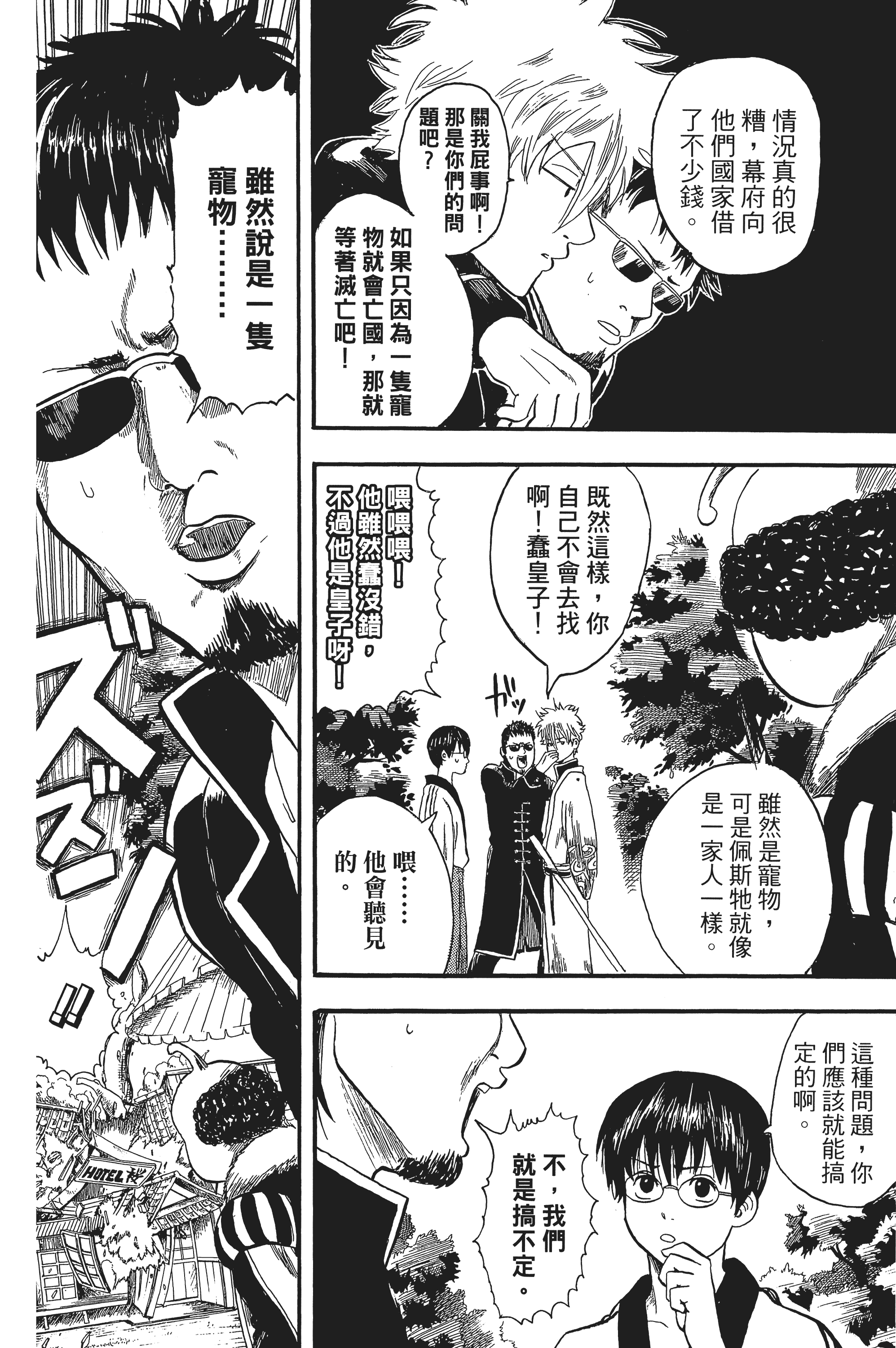 银魂【1-77卷 全是中文】【銀魂】【已完结】-1