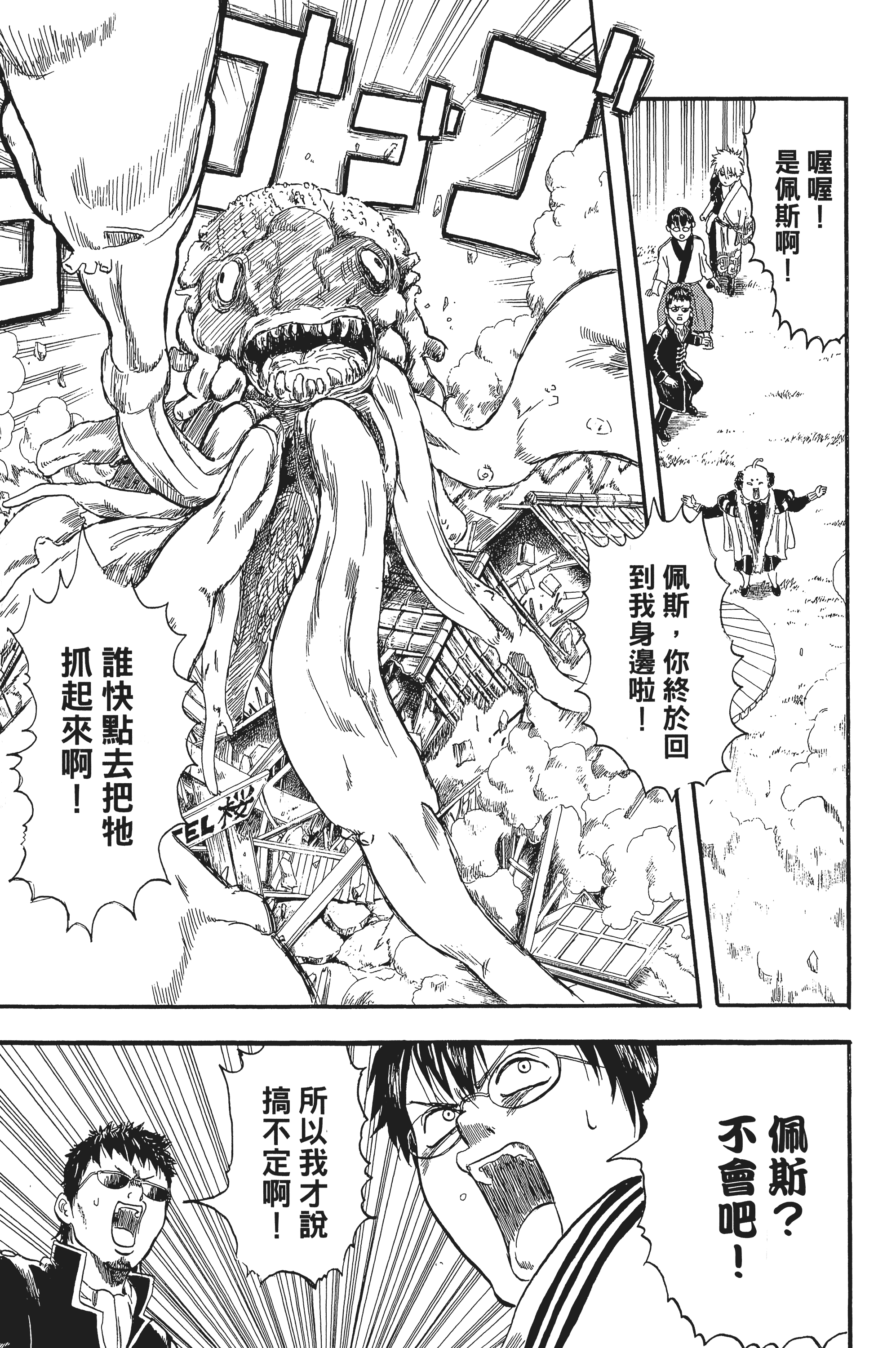 银魂【1-77卷 全是中文】【銀魂】【已完结】-1