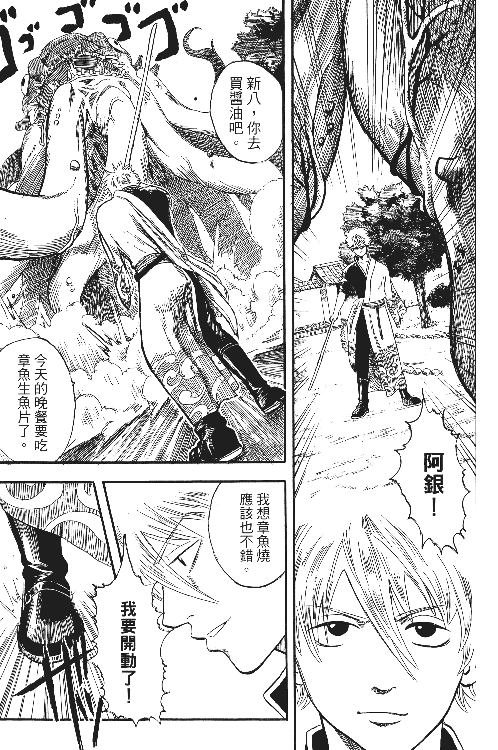 银魂【1-77卷 全是中文】【銀魂】【已完结】-1