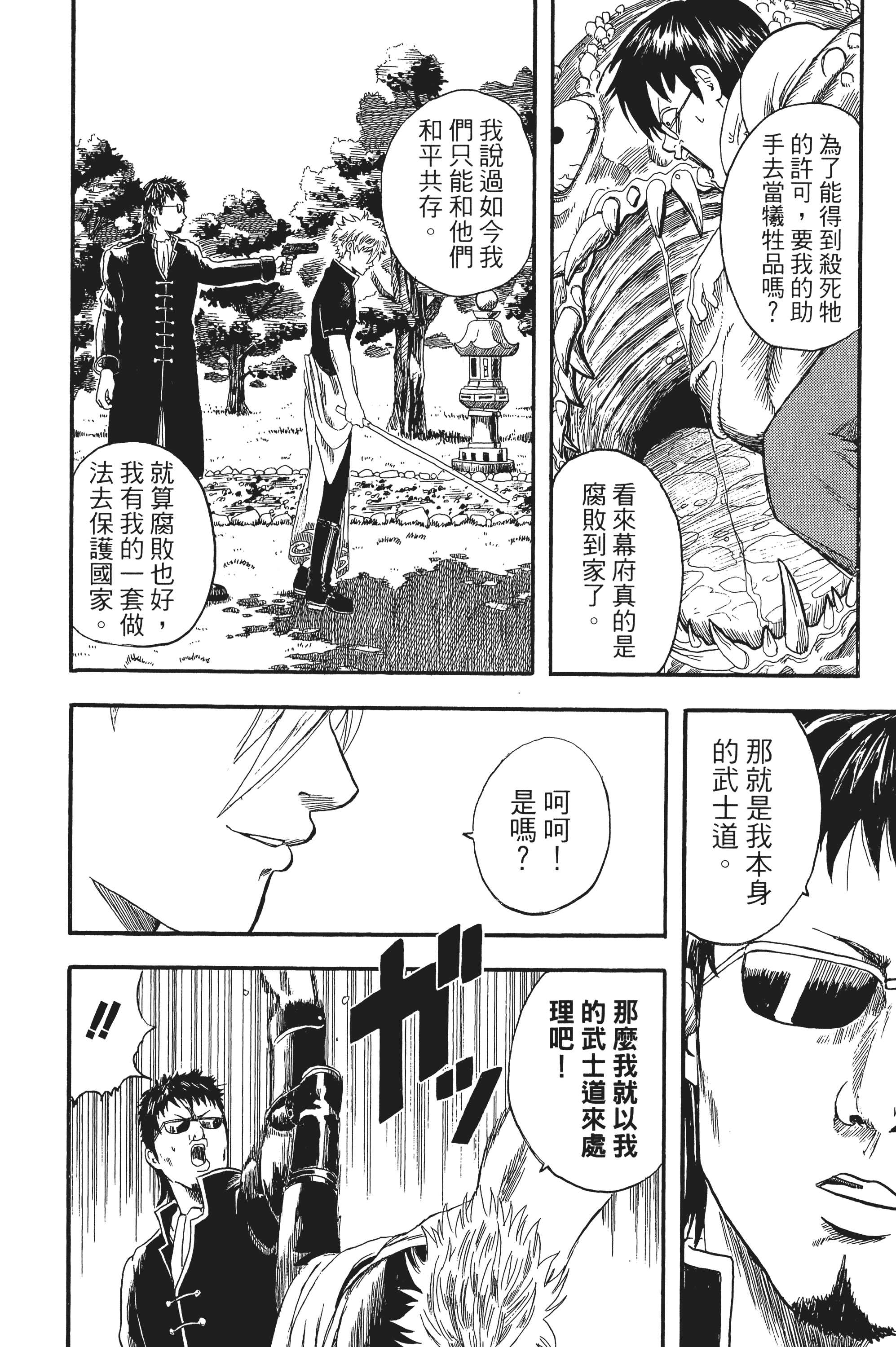 银魂【1-77卷 全是中文】【銀魂】【已完结】-1