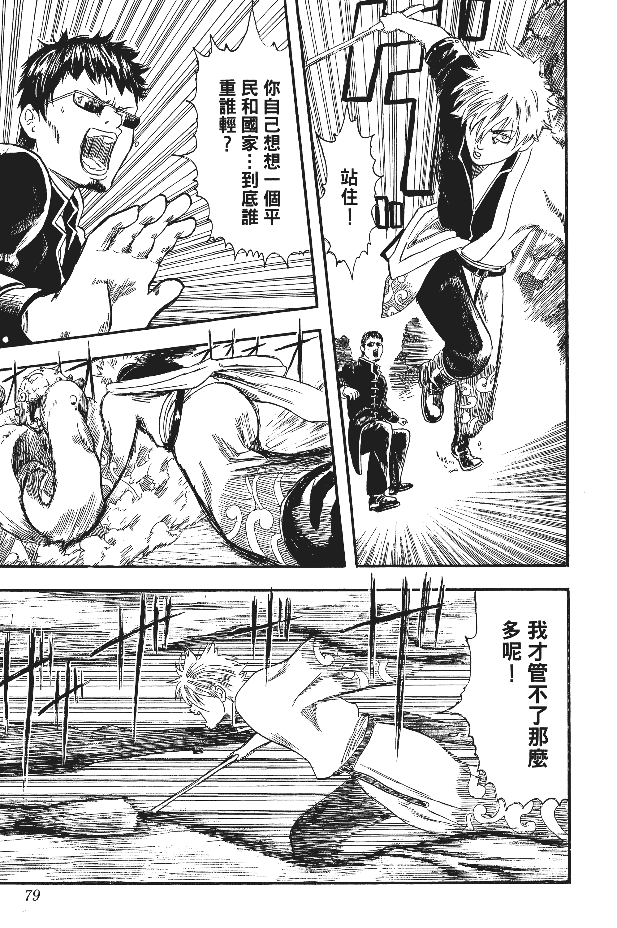 银魂【1-77卷 全是中文】【銀魂】【已完结】-1