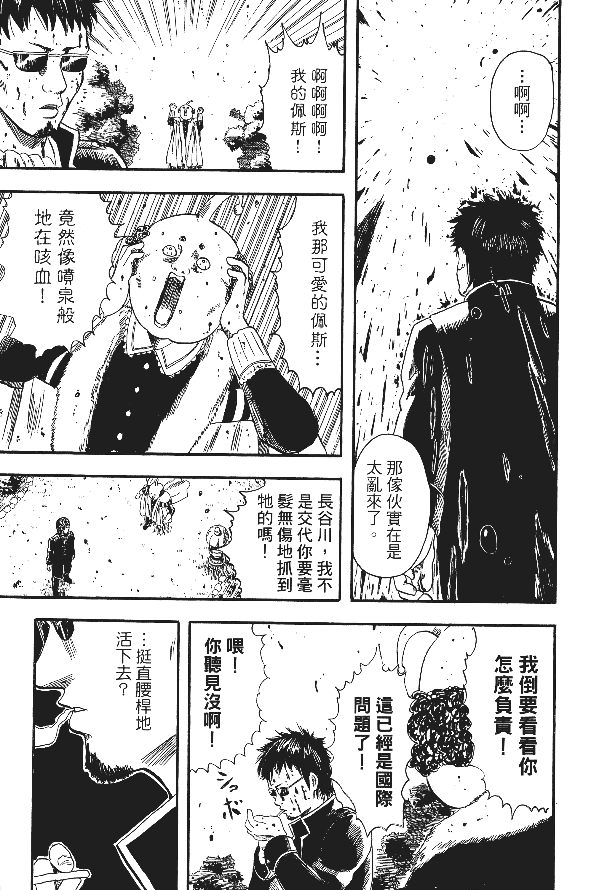 银魂【1-77卷 全是中文】【銀魂】【已完结】-1