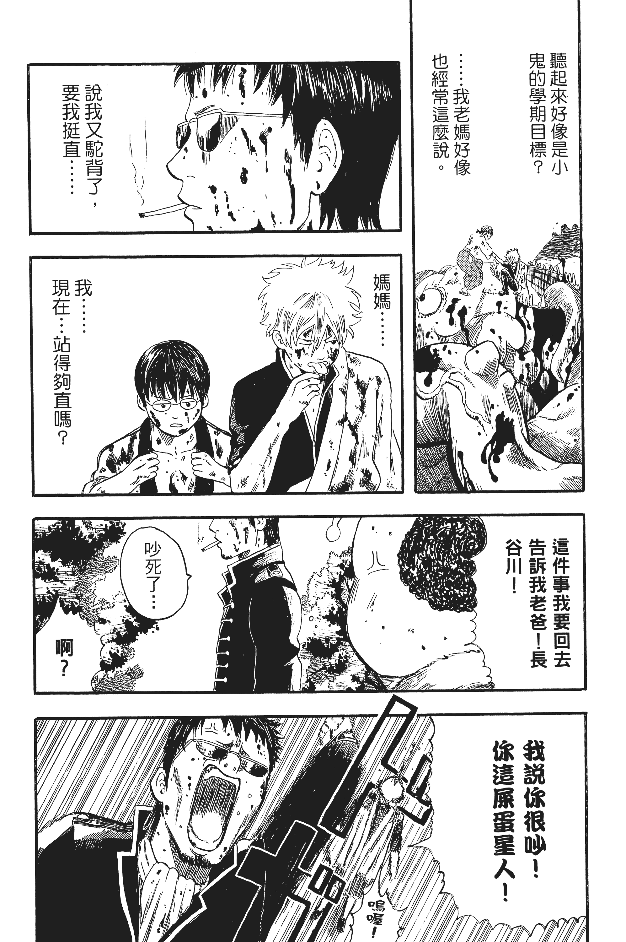 银魂【1-77卷 全是中文】【銀魂】【已完结】-1