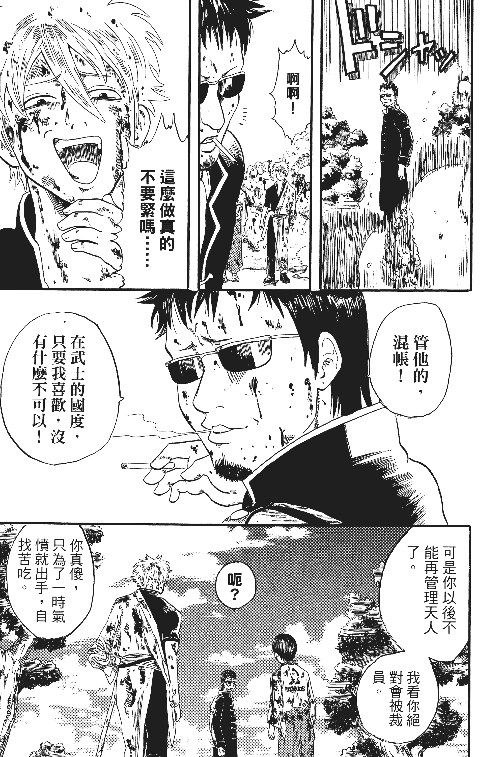 银魂【1-77卷 全是中文】【銀魂】【已完结】-1
