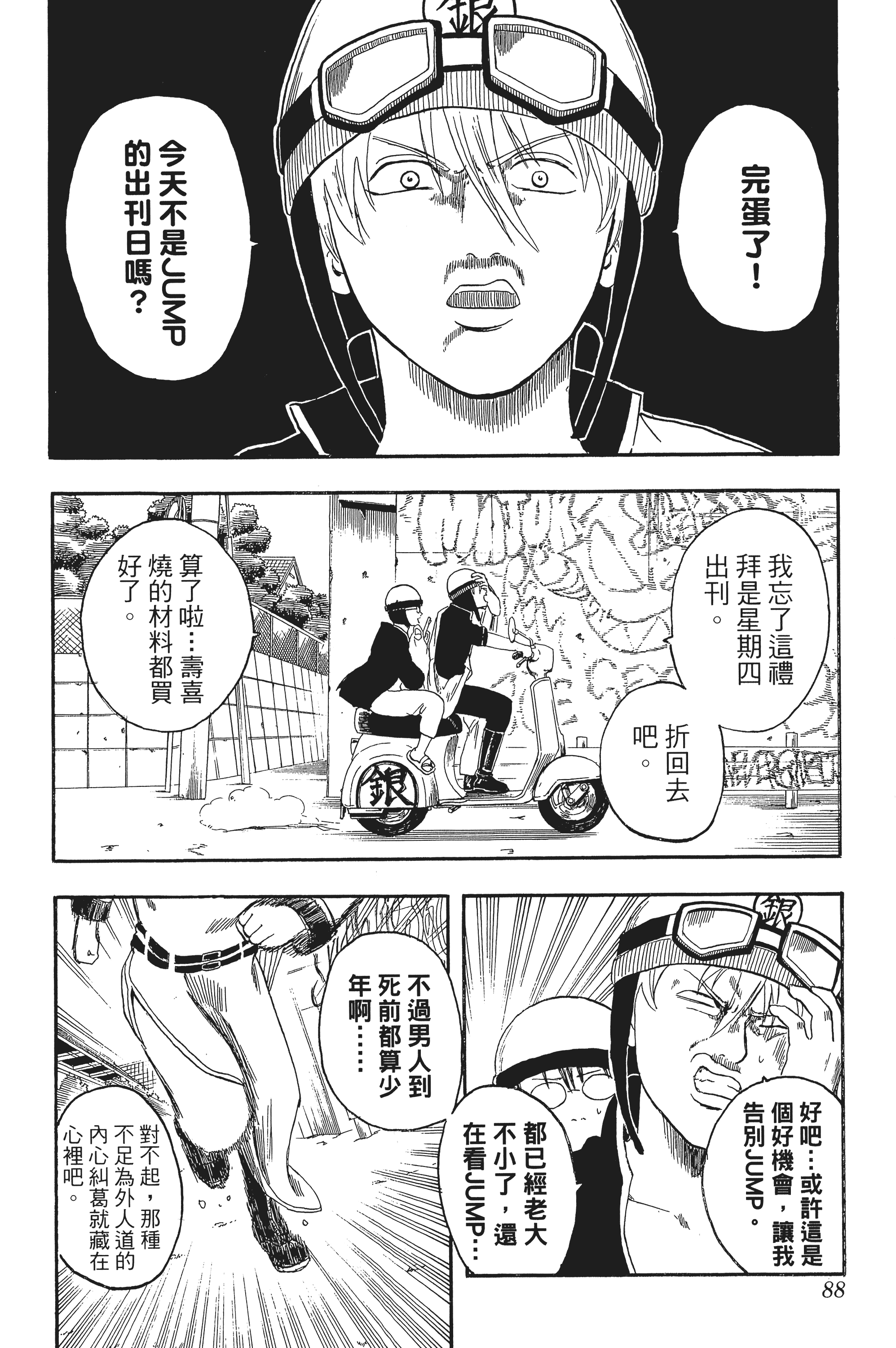 银魂【1-77卷 全是中文】【銀魂】【已完结】-1